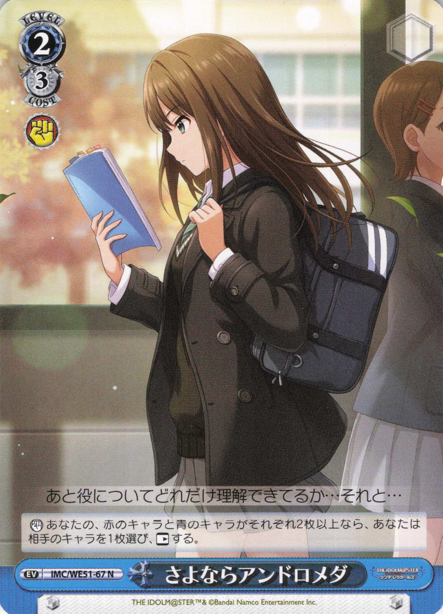 さよならアンドロメダ(N)(IMC/WE51-67)