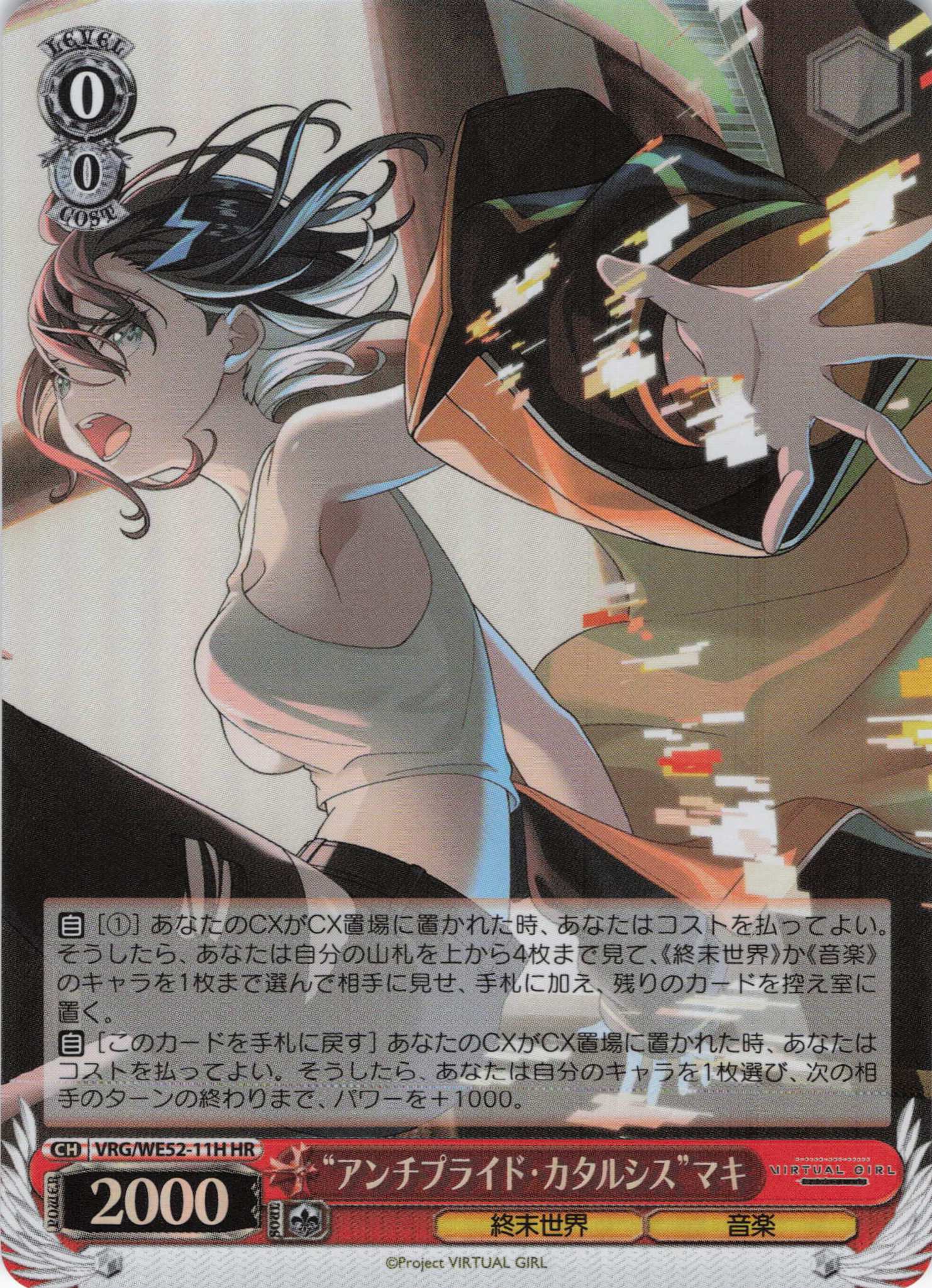 “アンチプライド・カタルシス”マキ(HR)(VRG/WE52-11H)