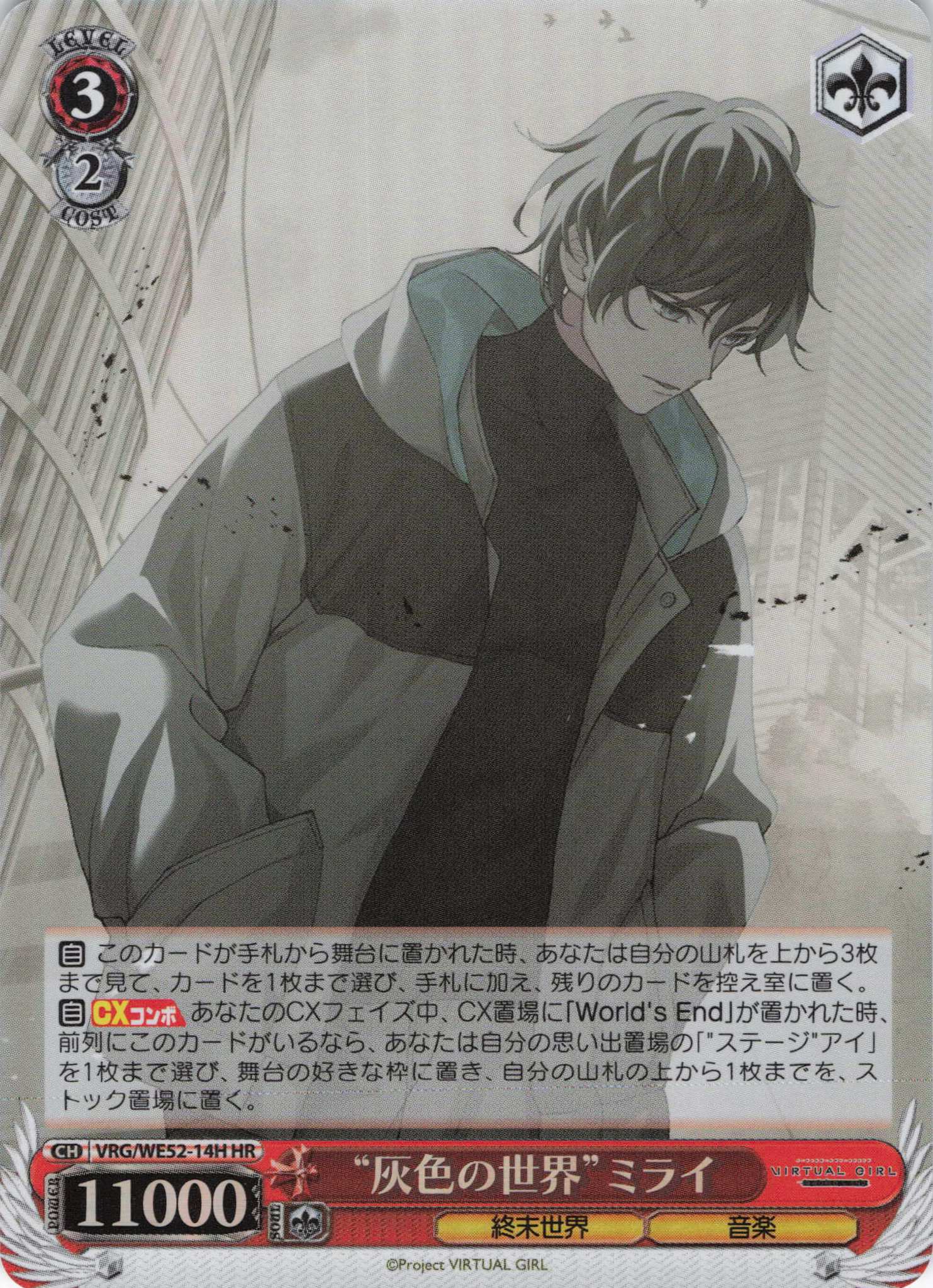 “灰色の世界”ミライ(HR)(VRG/WE52-14H)