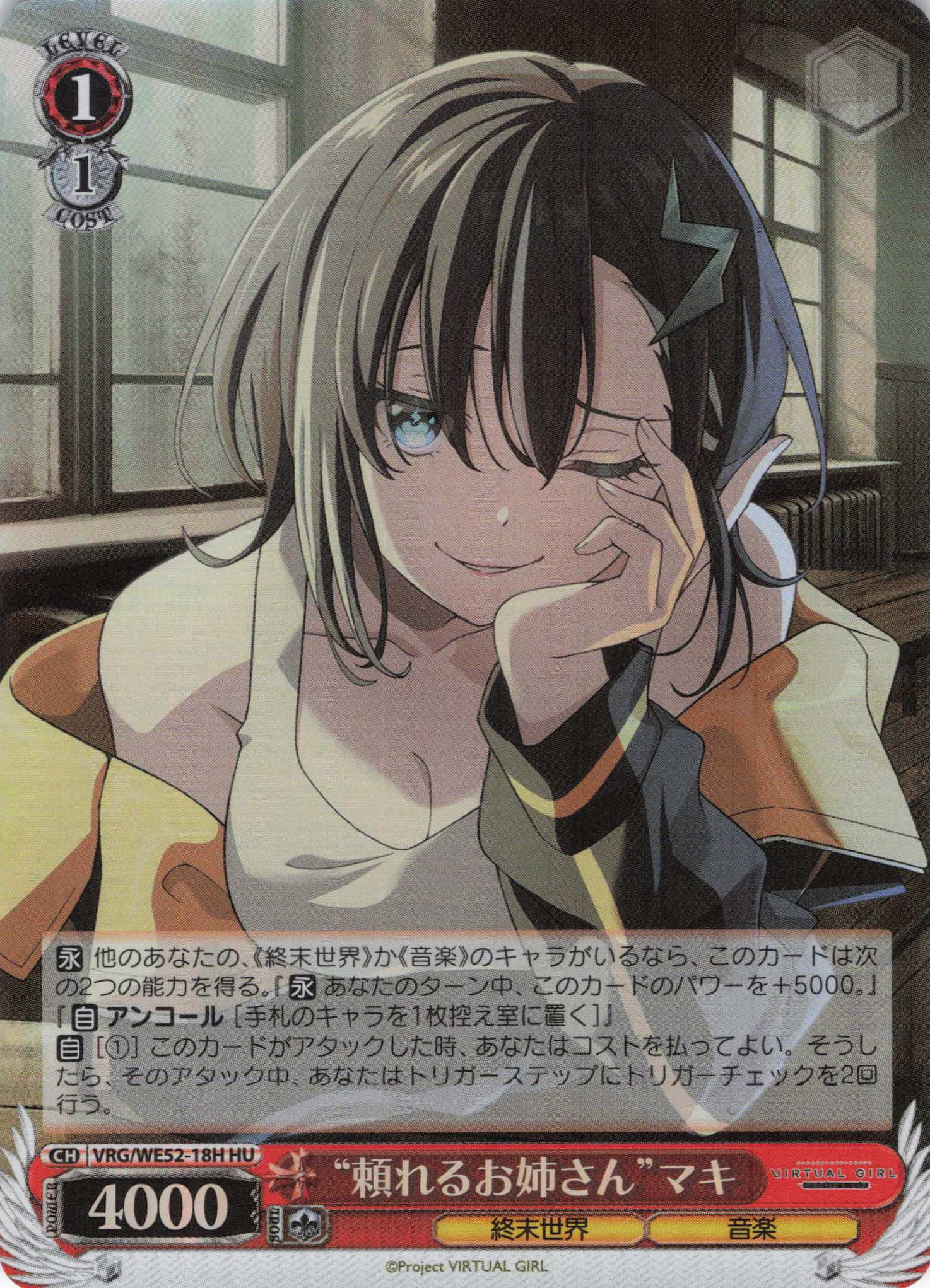 “頼れるお姉さん”マキ(HU)(VRG/WE52-18H)