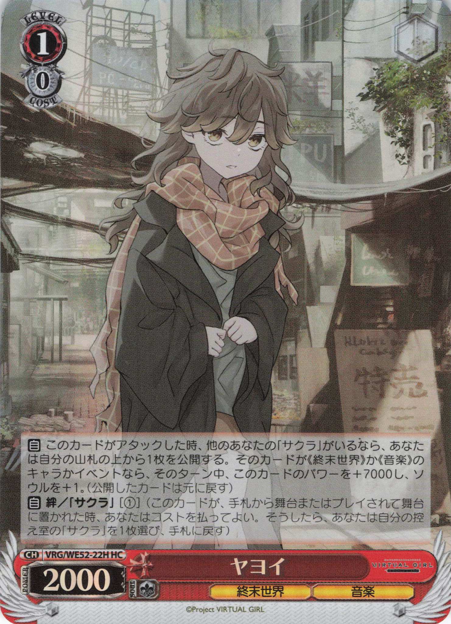 ヤヨイ(HC)(VRG/WE52-22H)