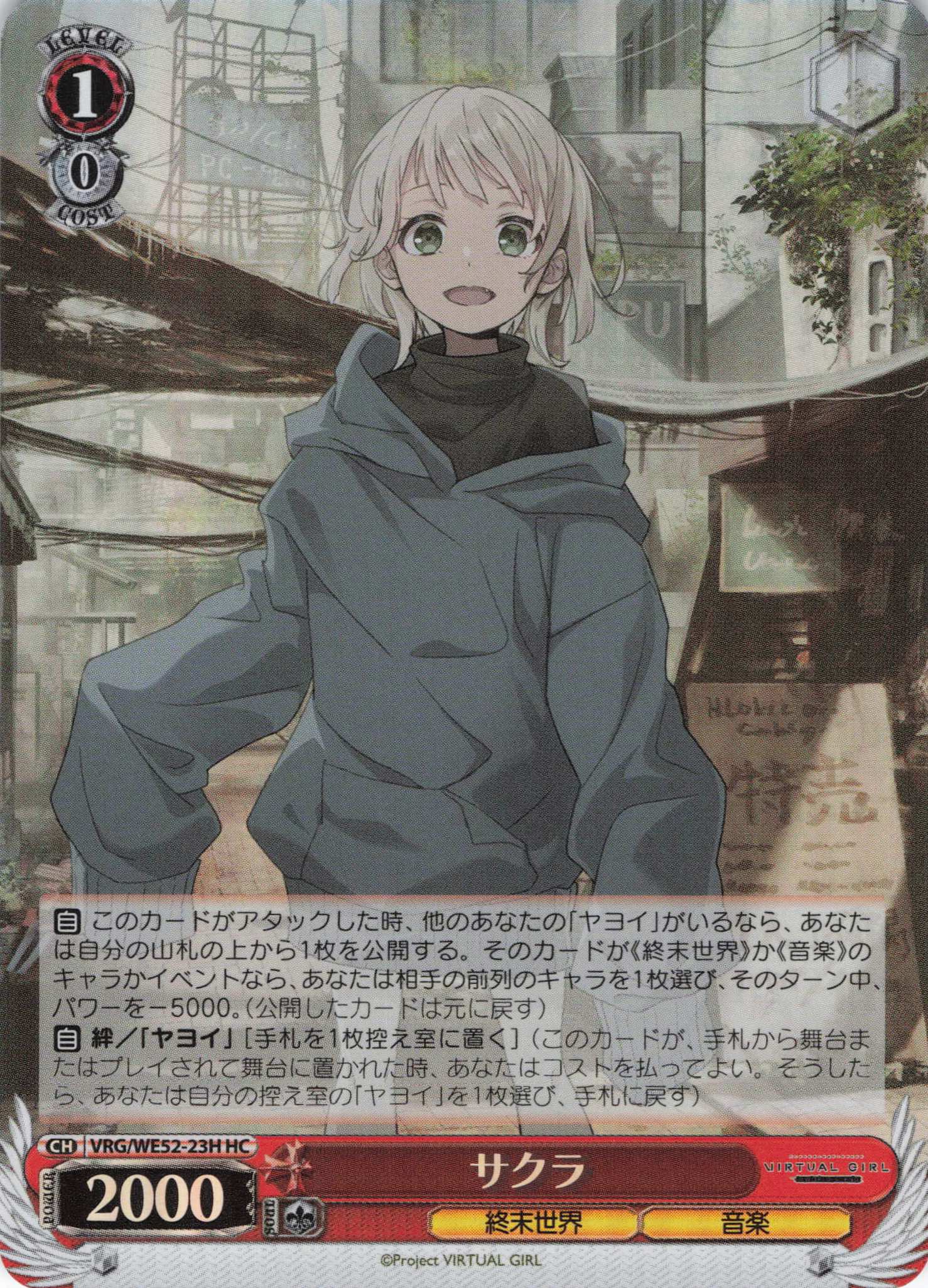 サクラ(HC)(VRG/WE52-23H)