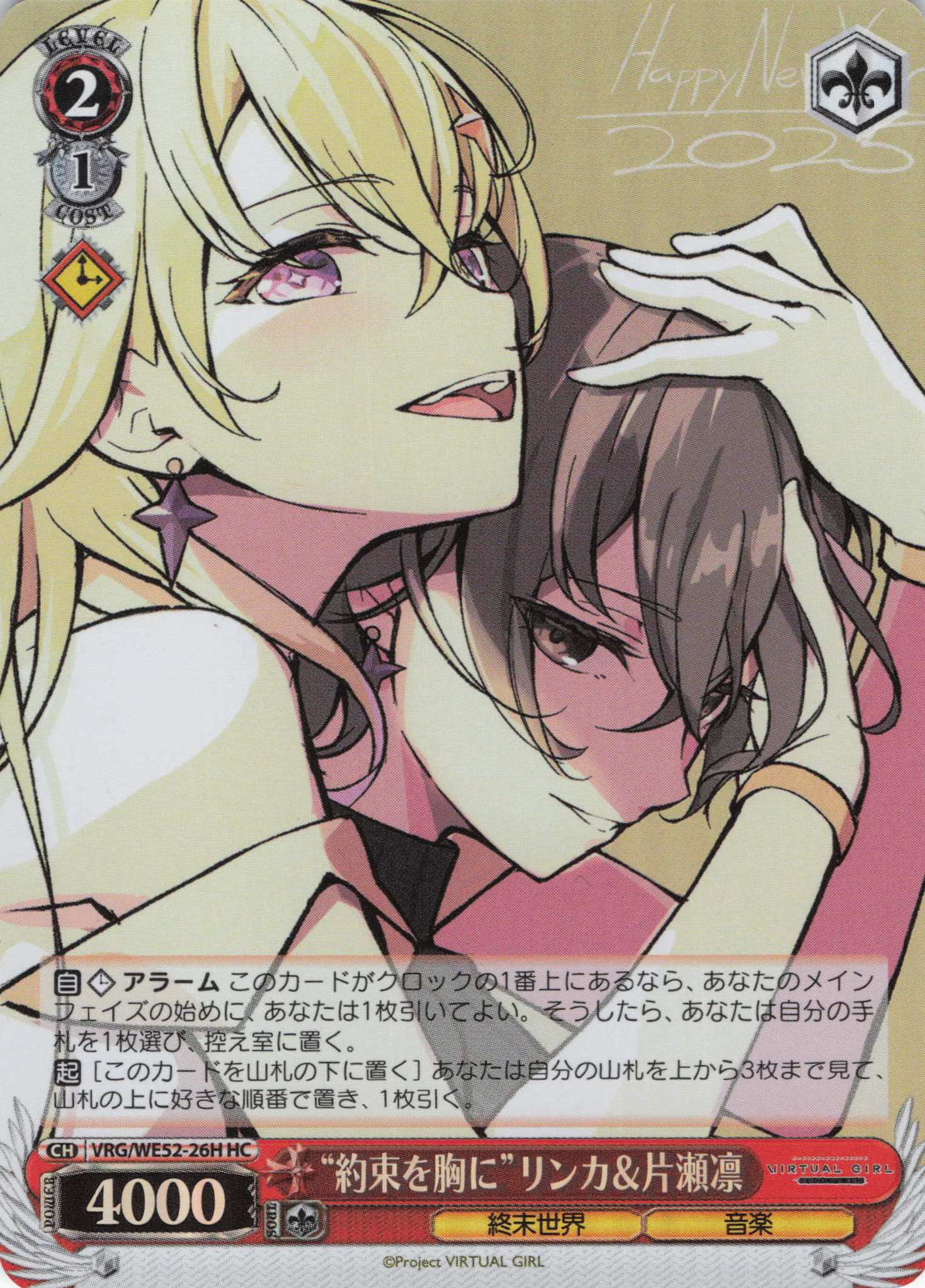 “約束を胸に”リンカ＆片瀬凛(HC)(VRG/WE52-26H)