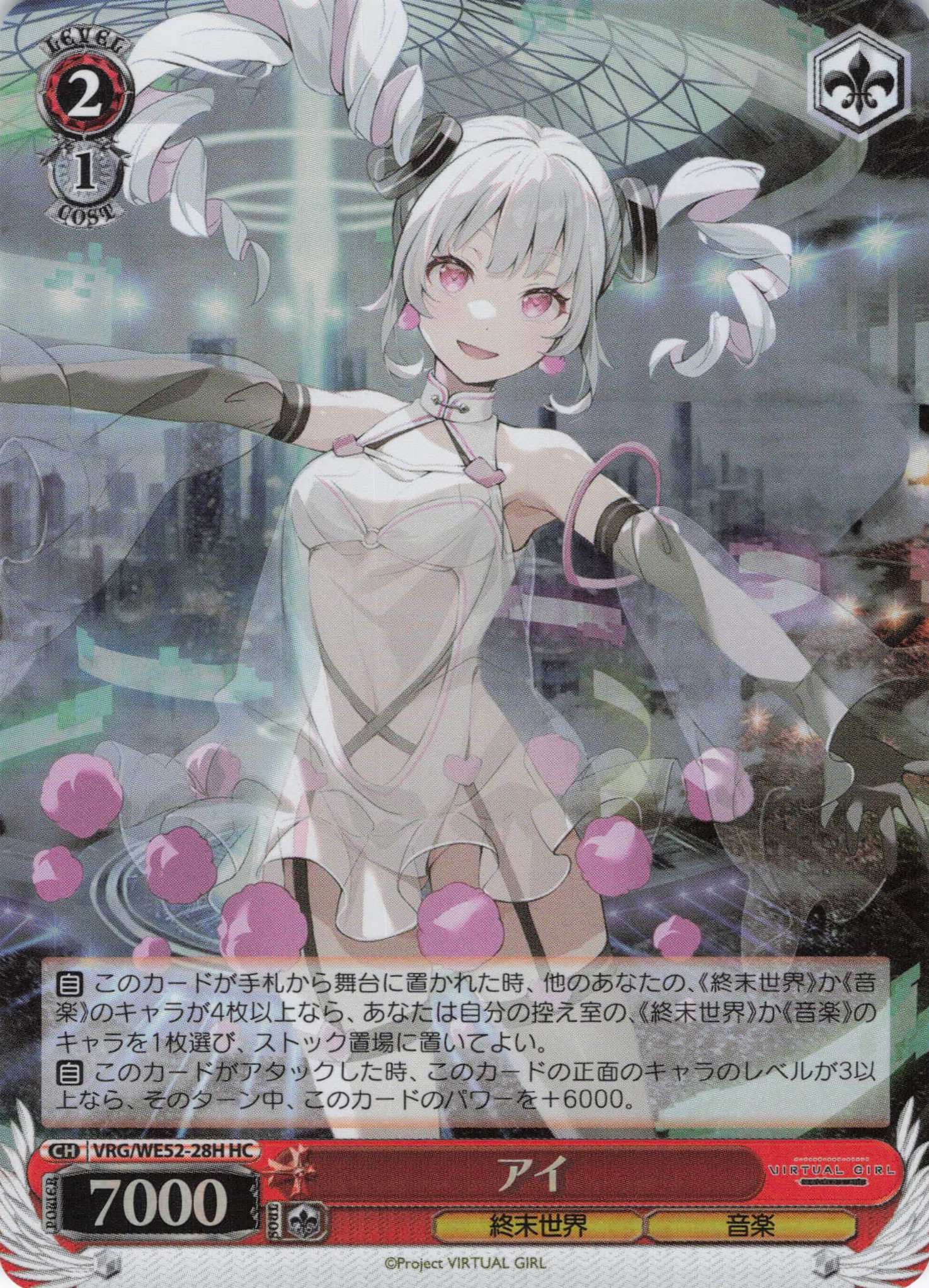 アイ(HC)(VRG/WE52-28H)