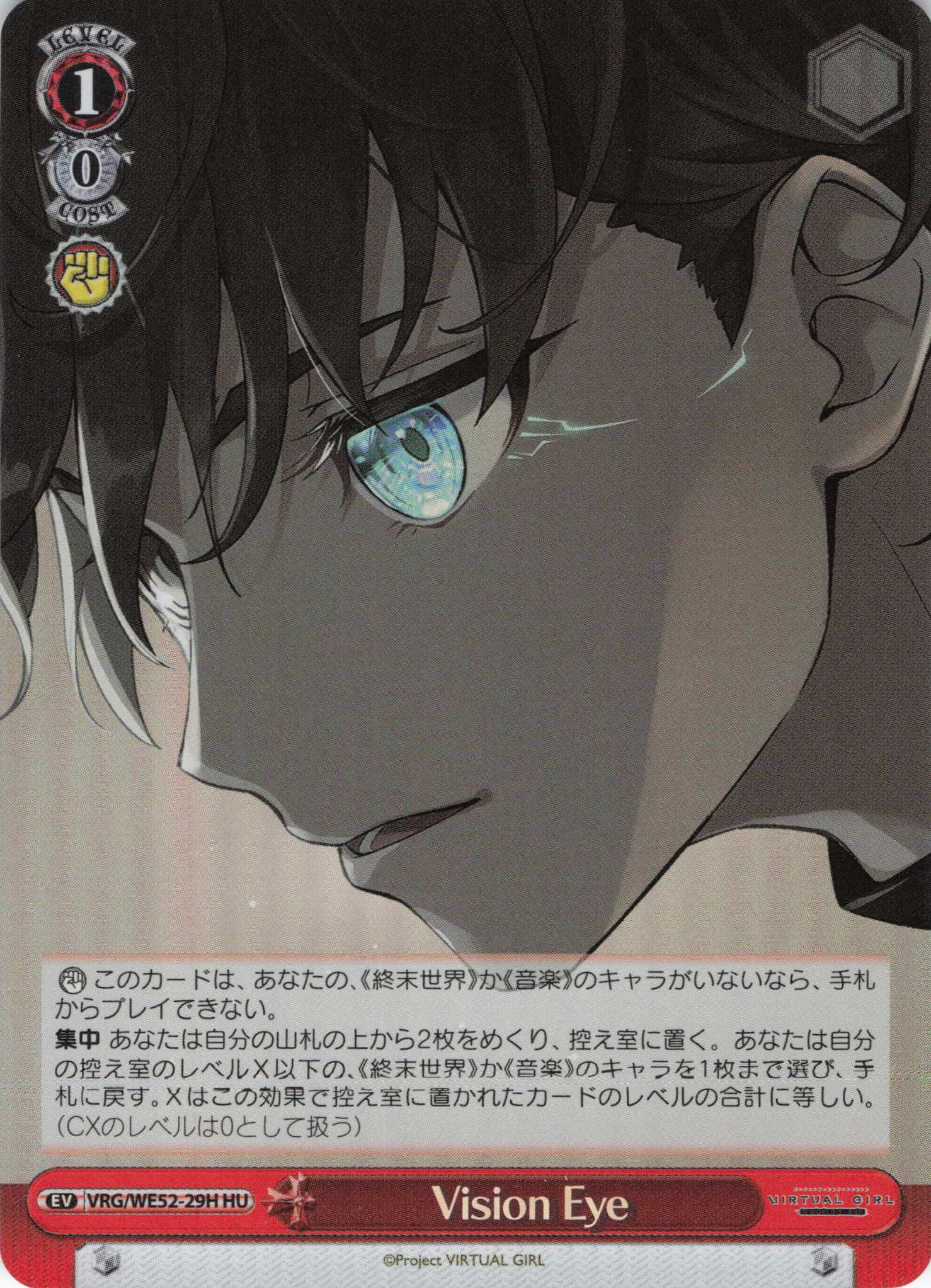 Vision Eye(HU)(VRG/WE52-29H)