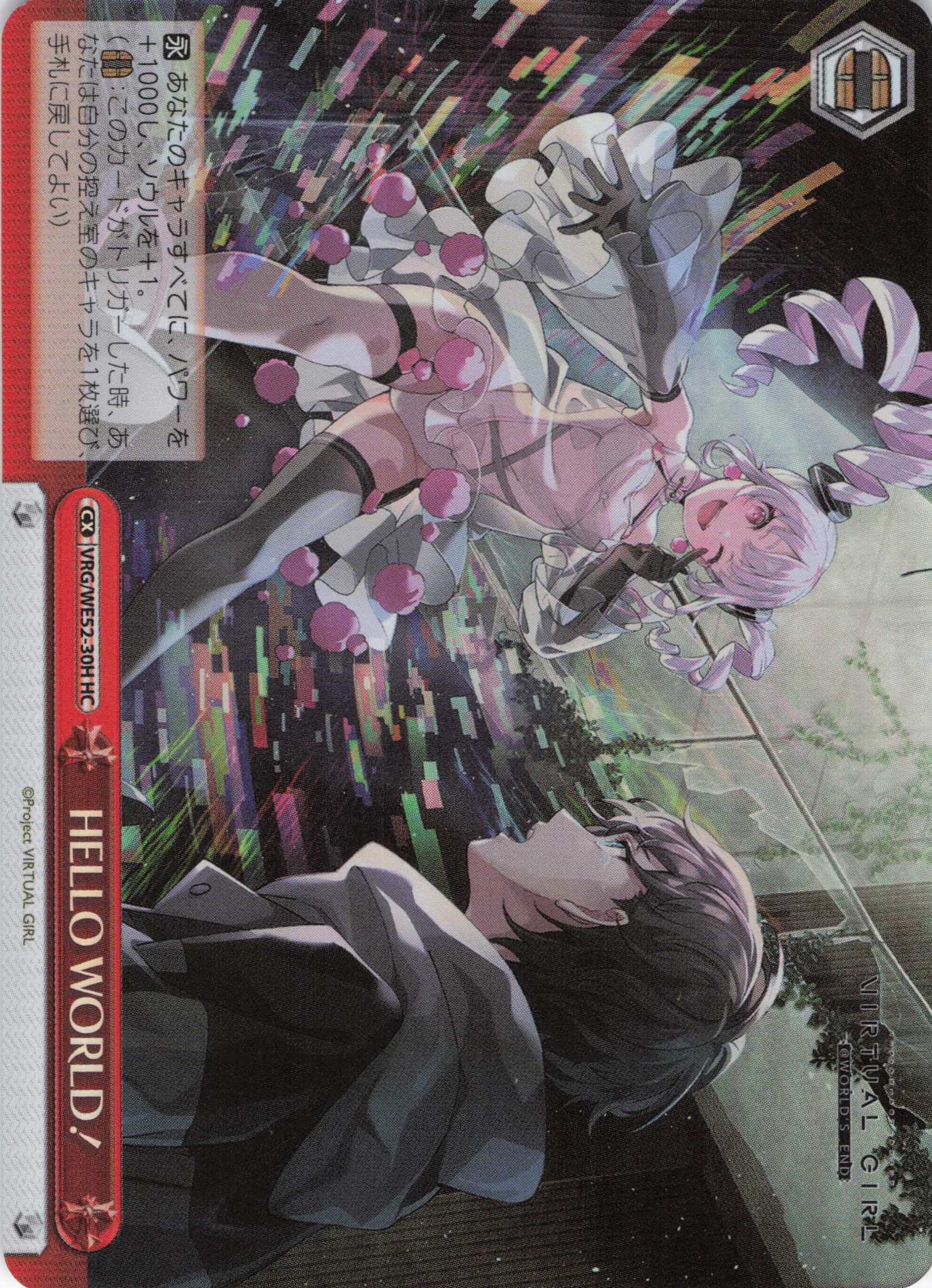 HELLO WORLD！(HC)(VRG/WE52-30H)