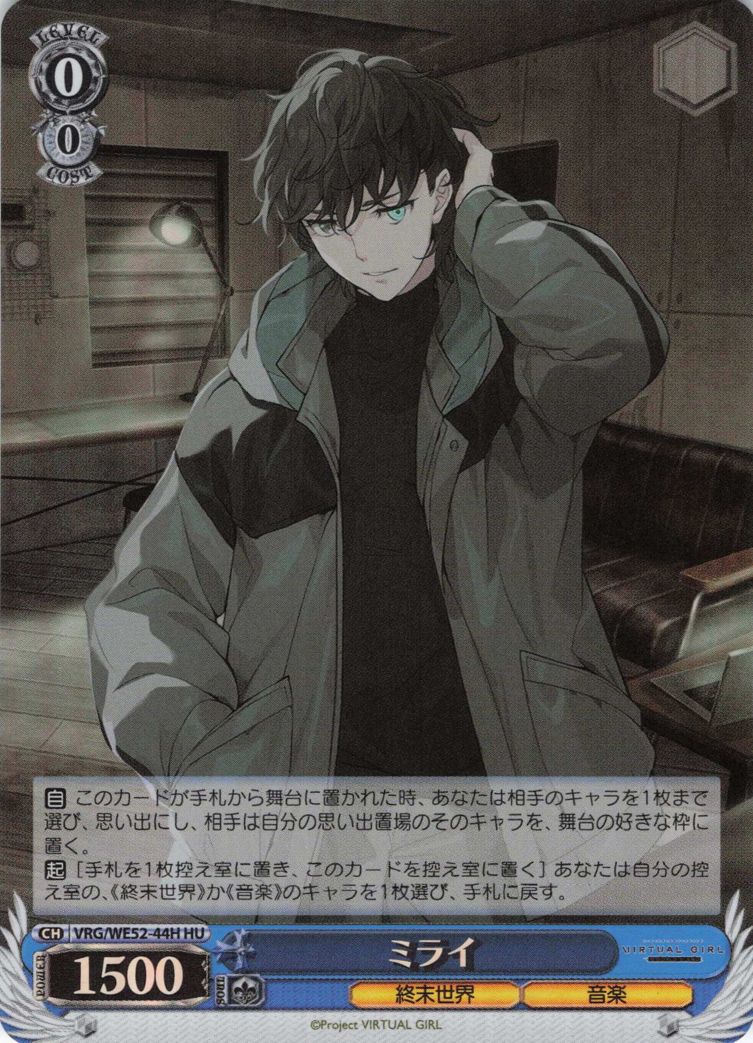 ミライ(HU)(VRG/WE52-44H)