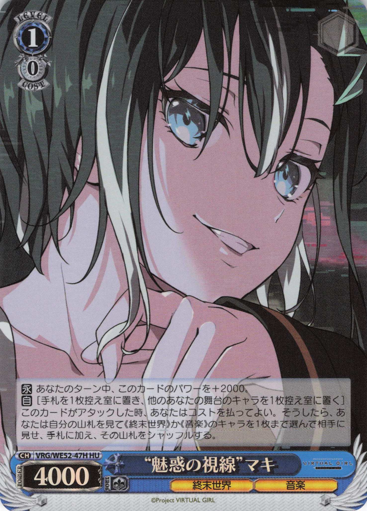 “魅惑の視線”マキ(HU)(VRG/WE52-47H)