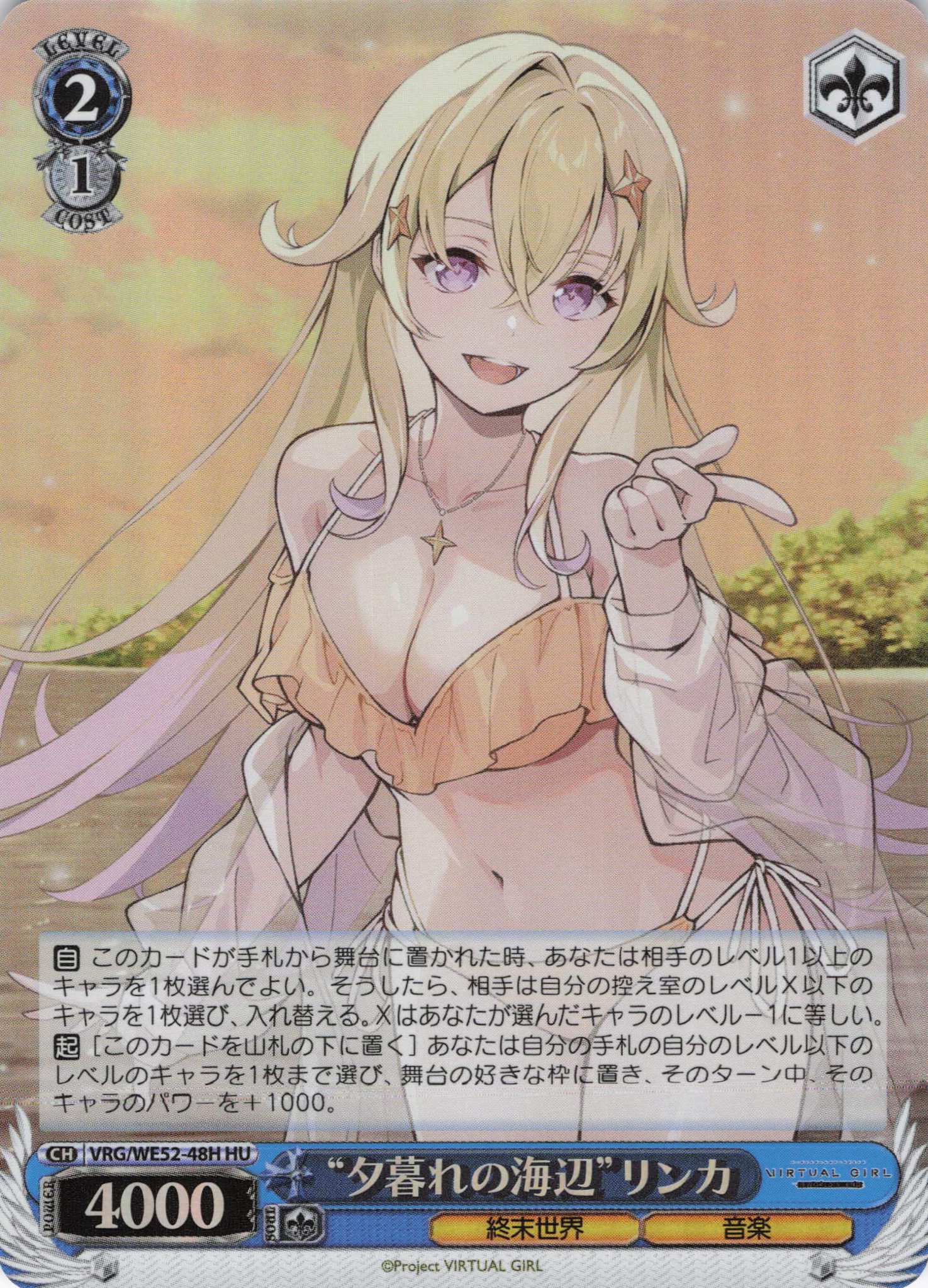 “夕暮れの海辺”リンカ(HU)(VRG/WE52-48H)