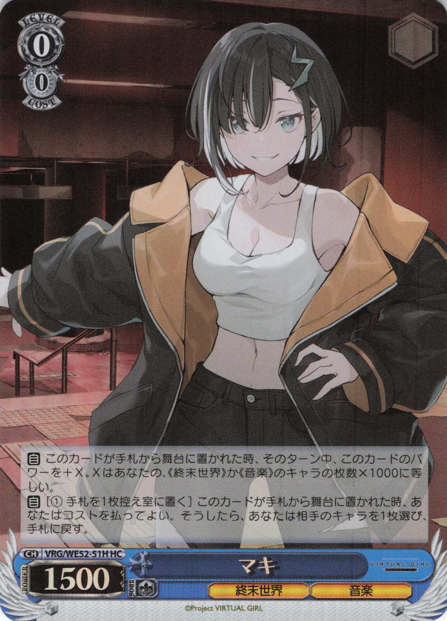 マキ(HC)(VRG/WE52-51H)