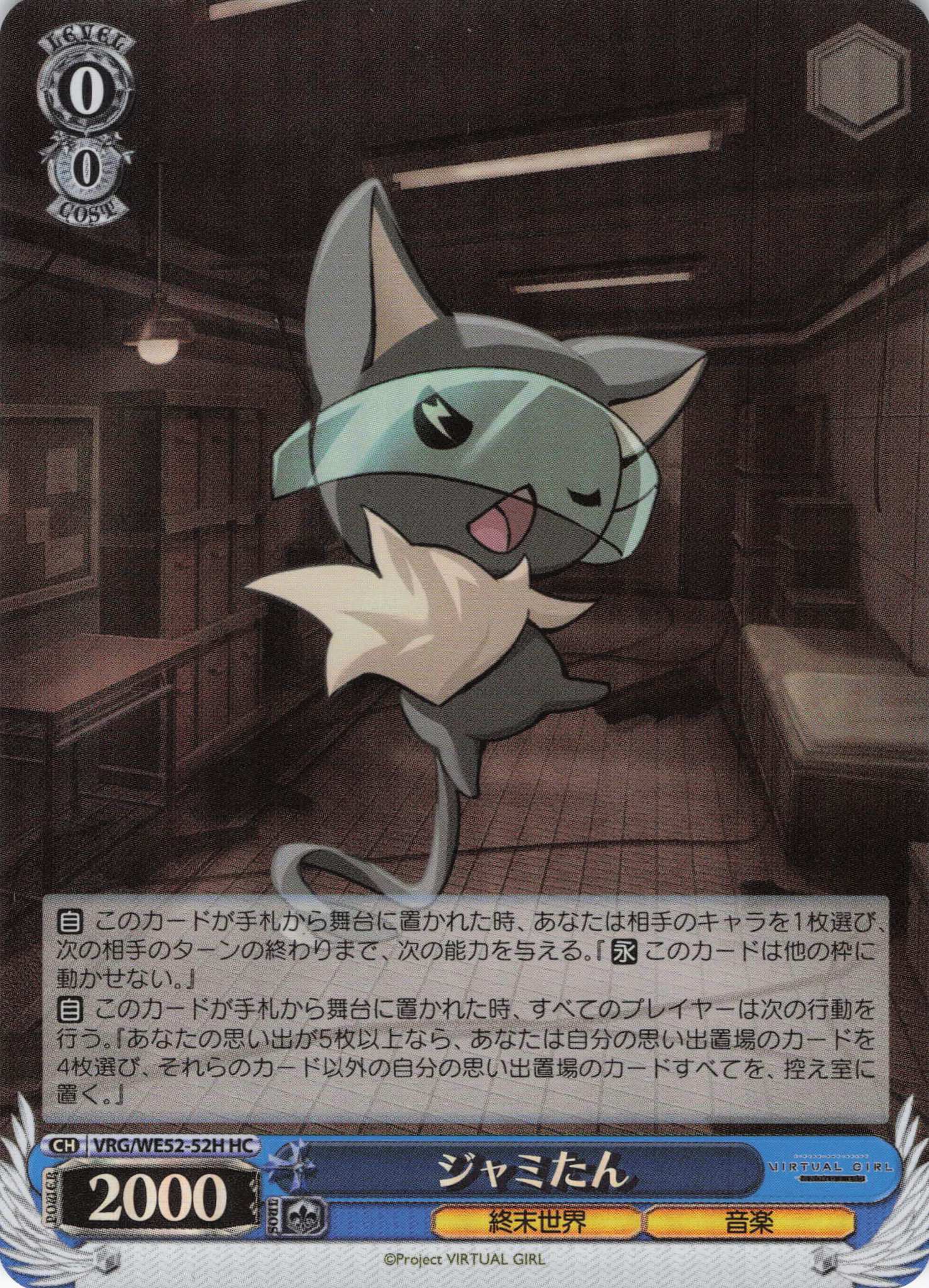 ジャミたん(HC)(VRG/WE52-52H)