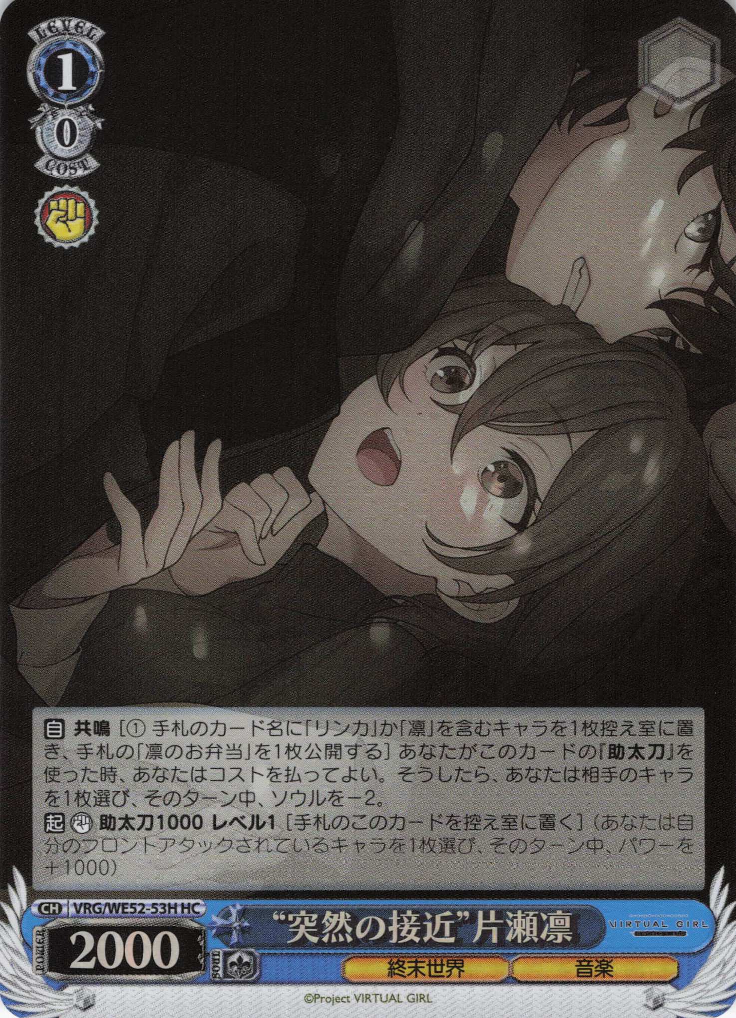 “突然の接近”片瀬凛(HC)(VRG/WE52-53H)