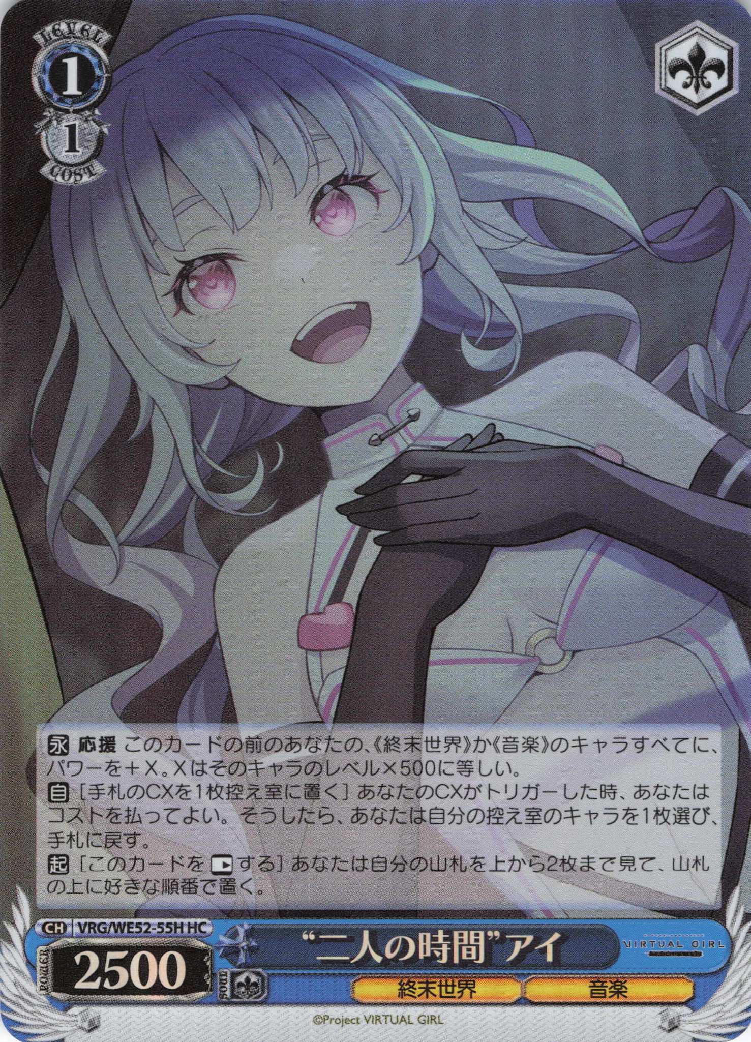 “二人の時間”アイ(HC)(VRG/WE52-55H)