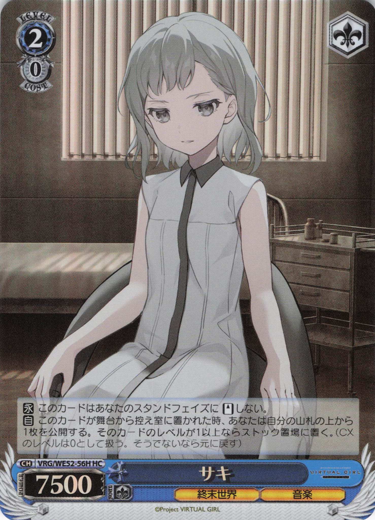 サキ(HC)(VRG/WE52-56H)