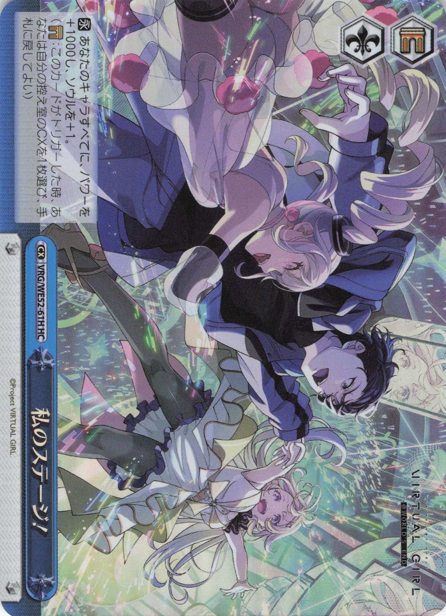 私のステージ！(HC)(VRG/WE52-61H)