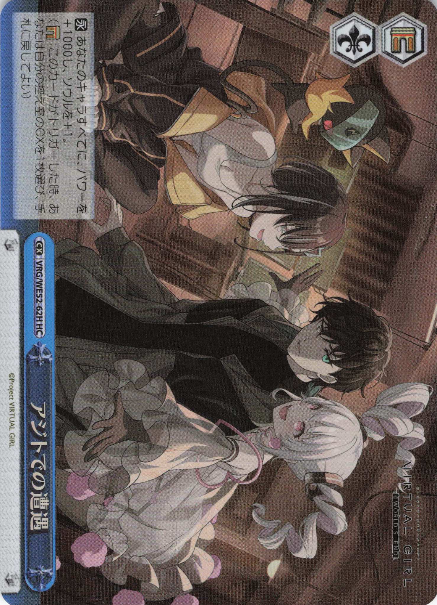 アジトでの遭遇(HC)(VRG/WE52-62H)