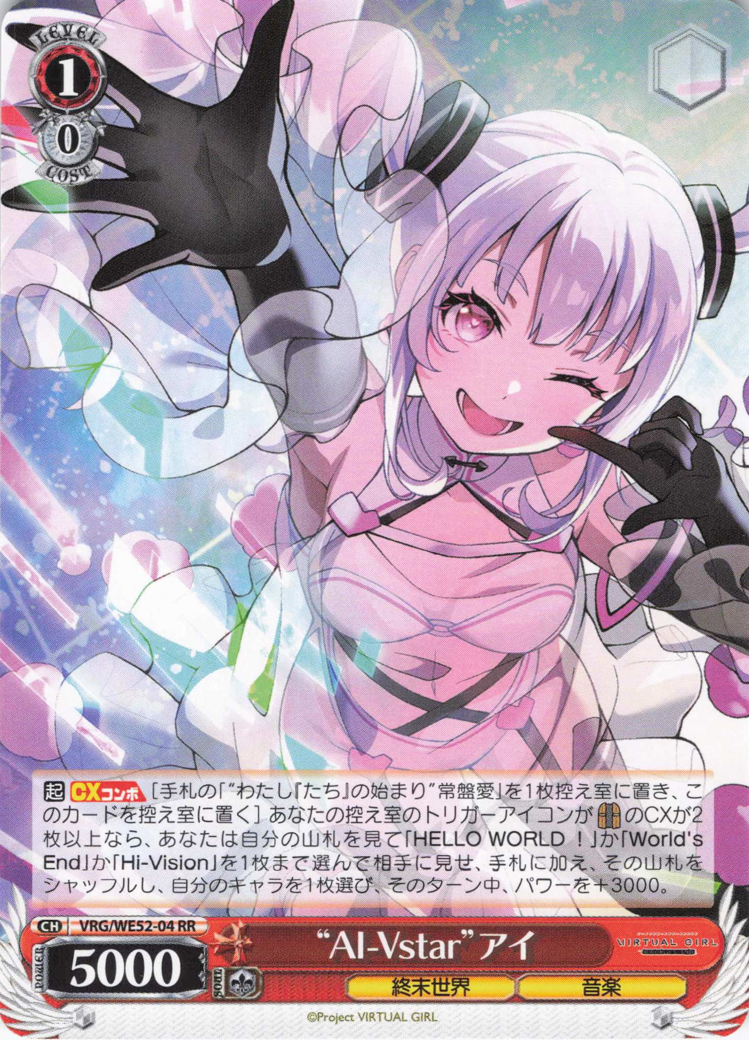 “AI-Vstar”アイ(RR)(VRG/WE52-04)