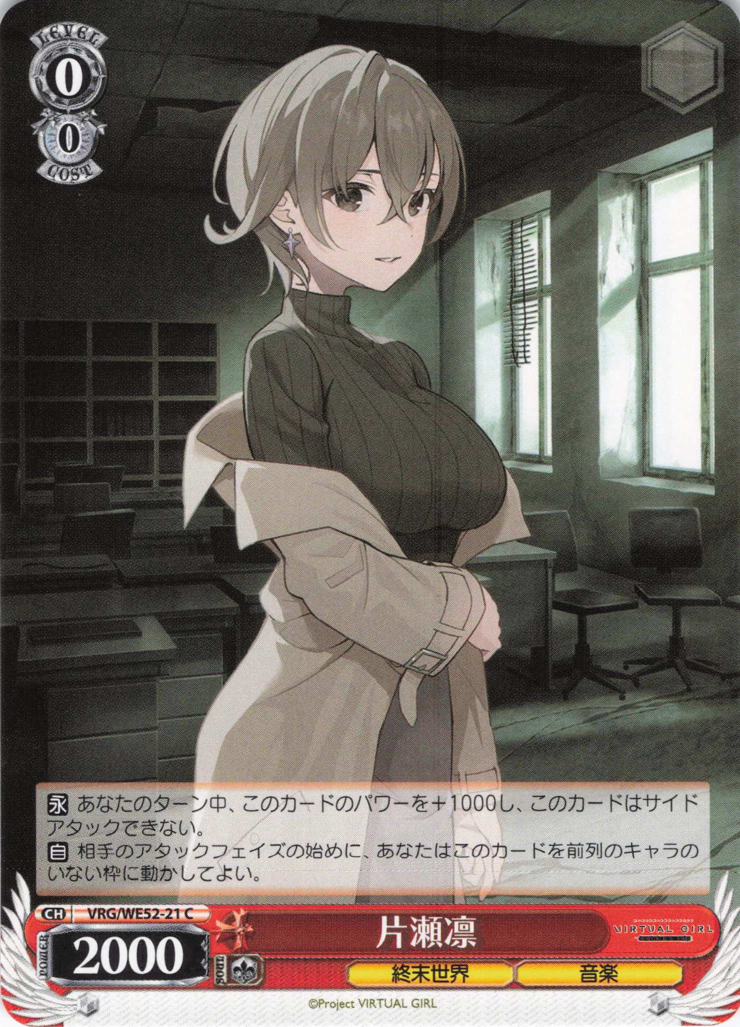 片瀬凛(C)(VRG/WE52-21)