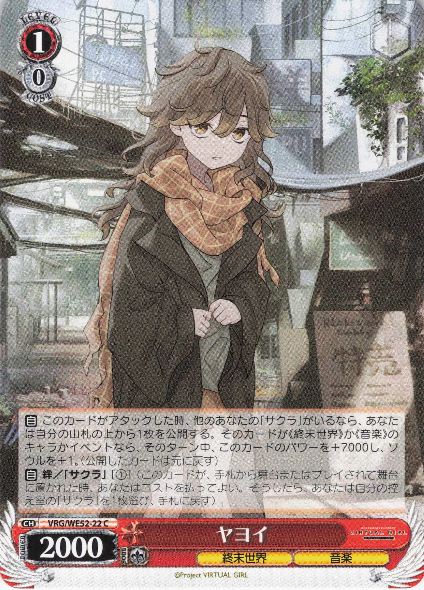 ヤヨイ(C)(VRG/WE52-22)