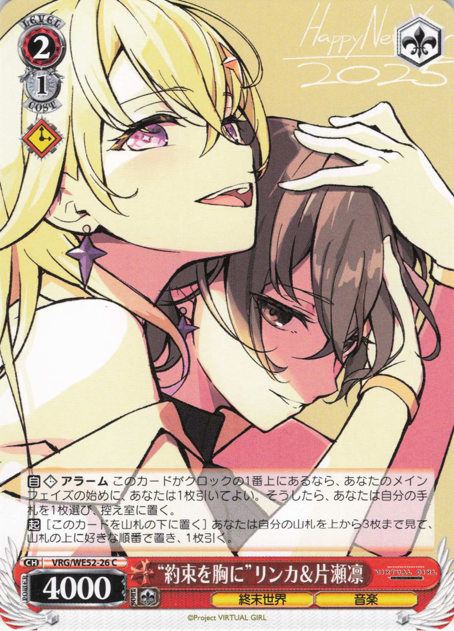 “約束を胸に”リンカ＆片瀬凛(C)(VRG/WE52-26)