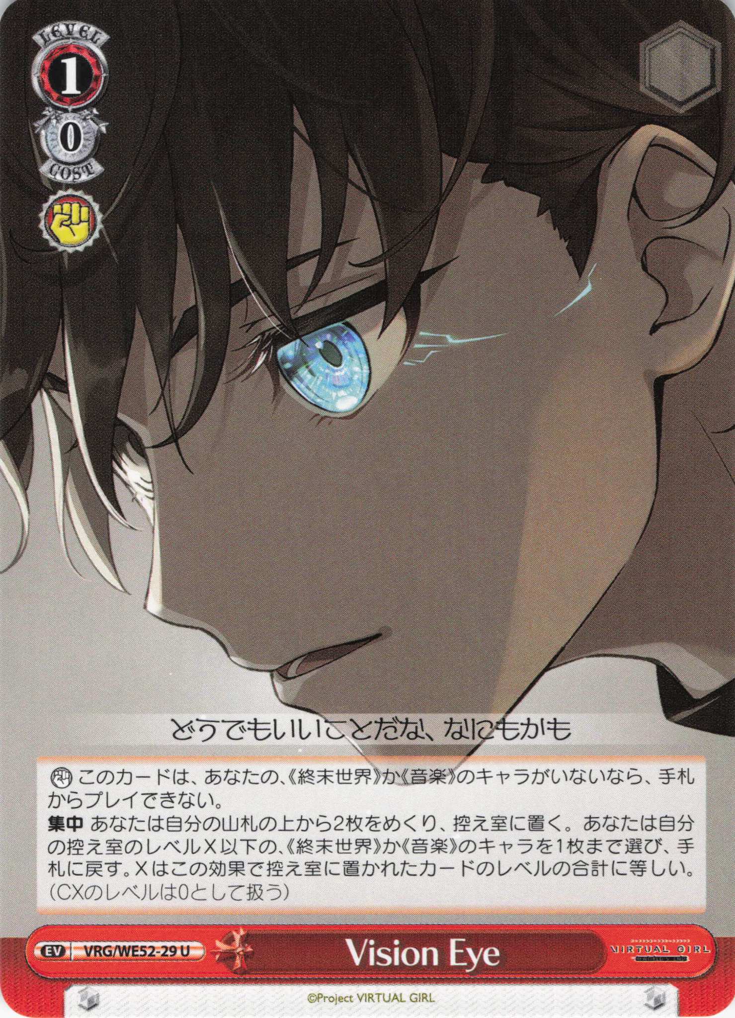 Vision Eye(U)(VRG/WE52-29)