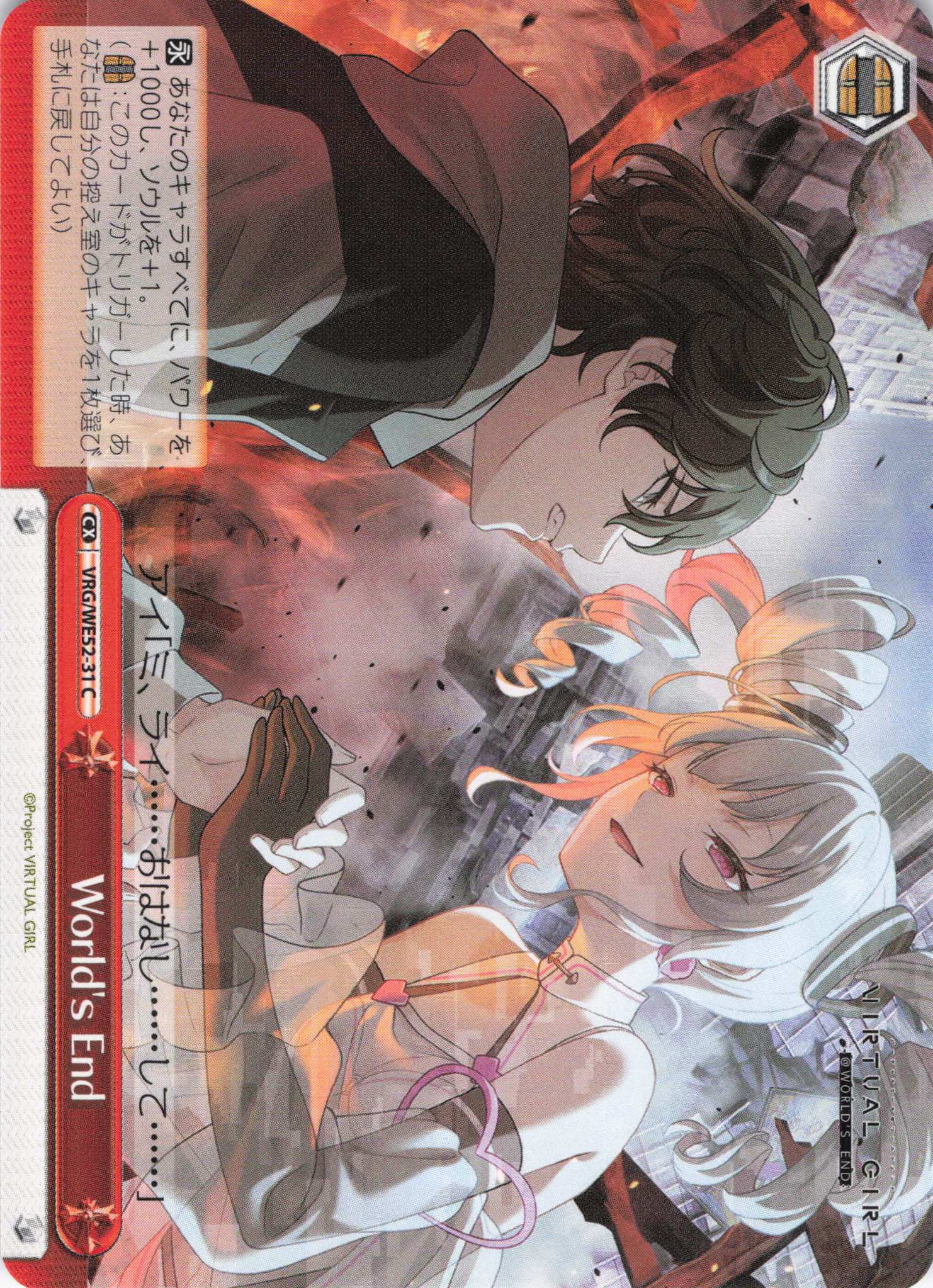 World's End(C)(VRG/WE52-31)