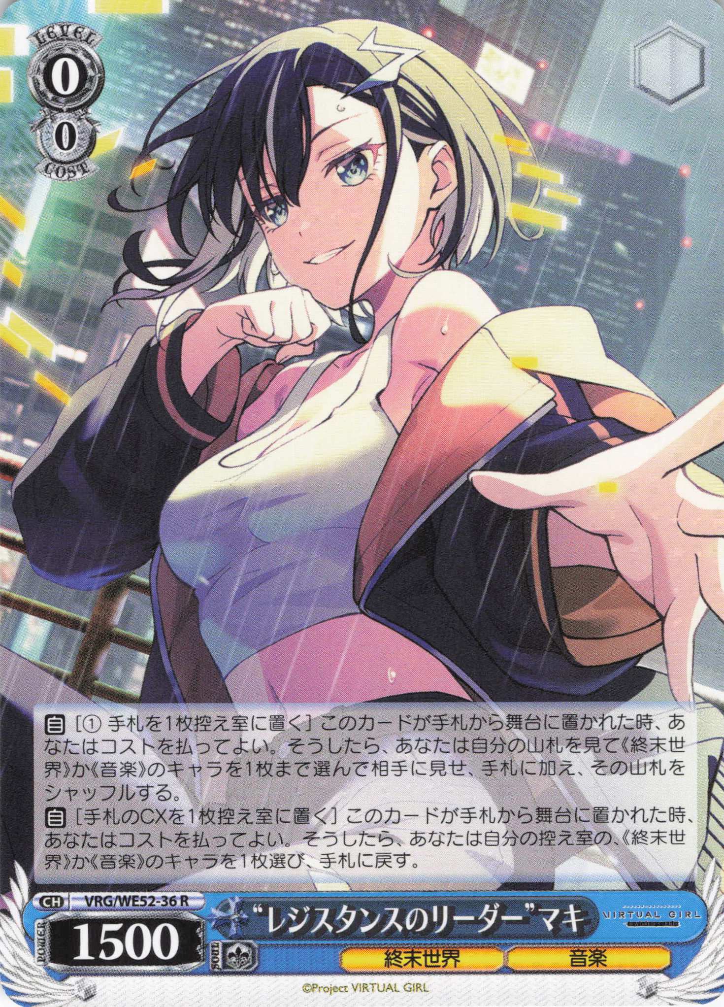 “レジスタンスのリーダー”マキ(R)(VRG/WE52-36)