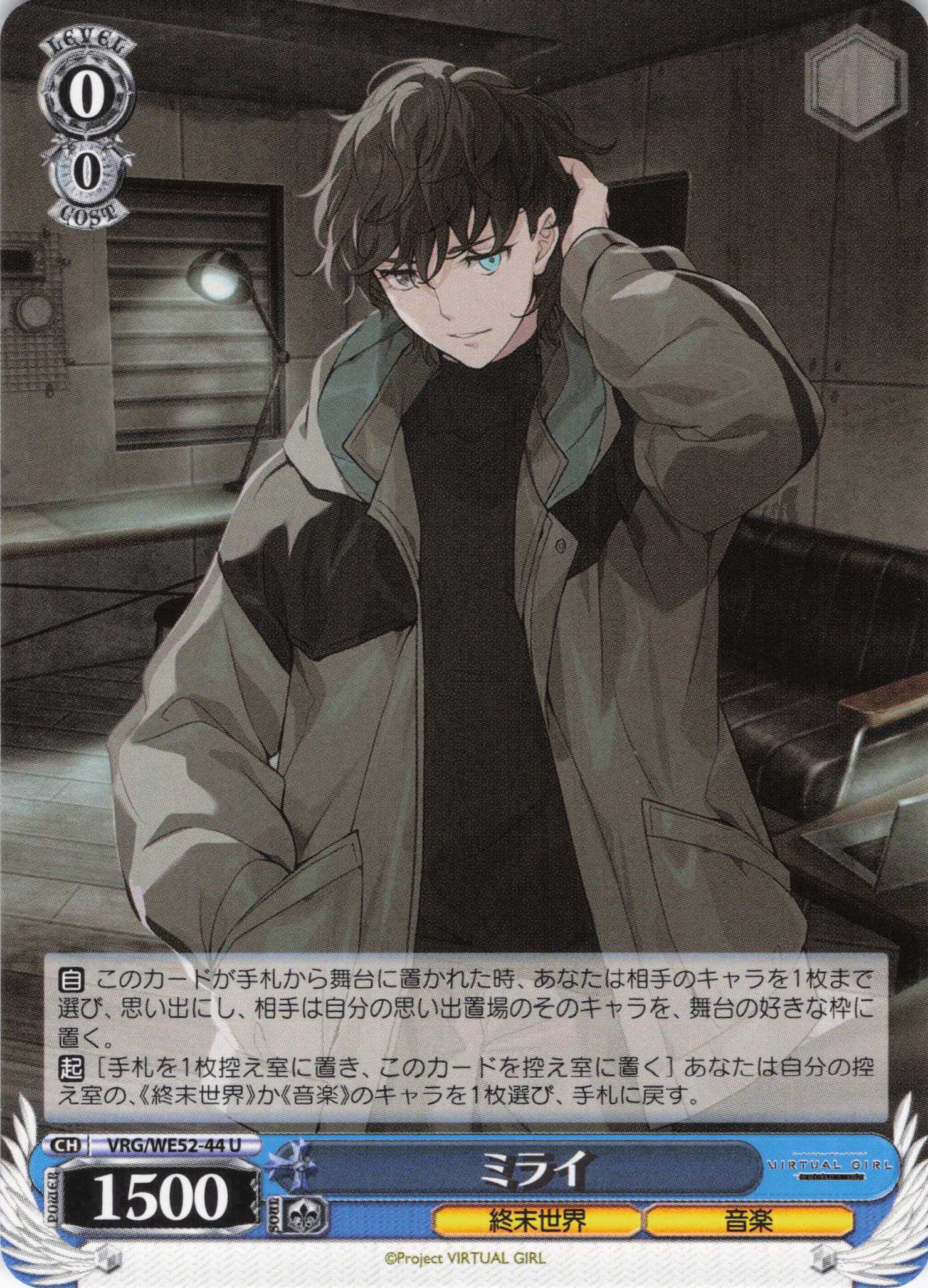 ミライ(U)(VRG/WE52-44)