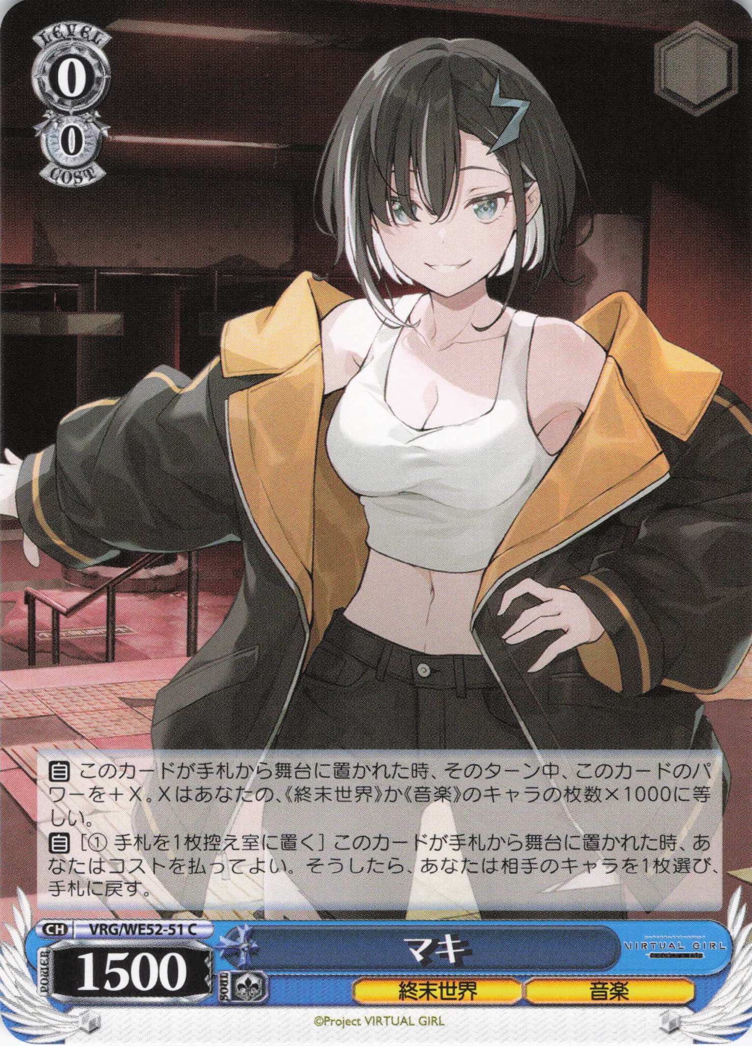 マキ(C)(VRG/WE52-51)