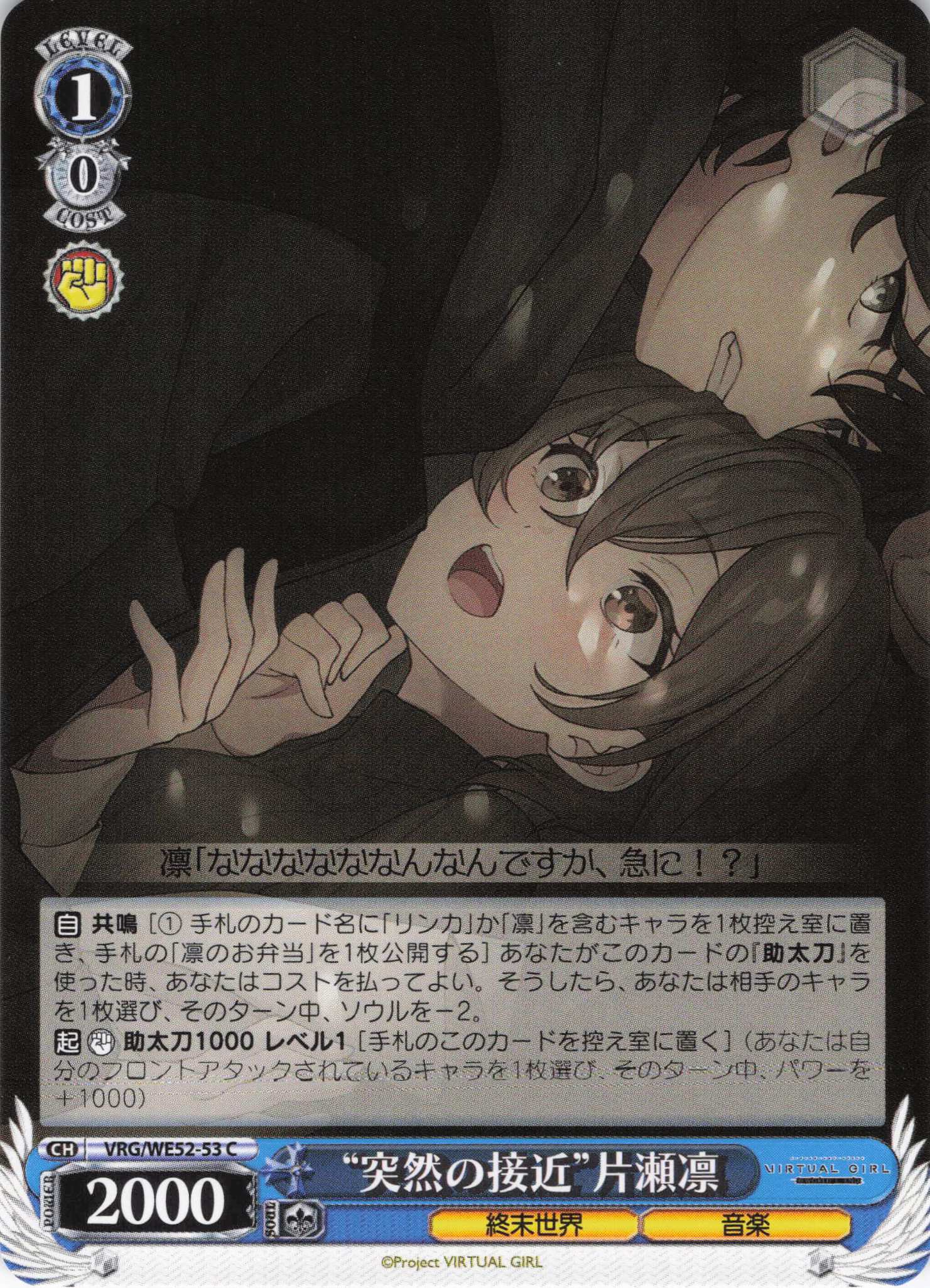 “突然の接近”片瀬凛(C)(VRG/WE52-53)