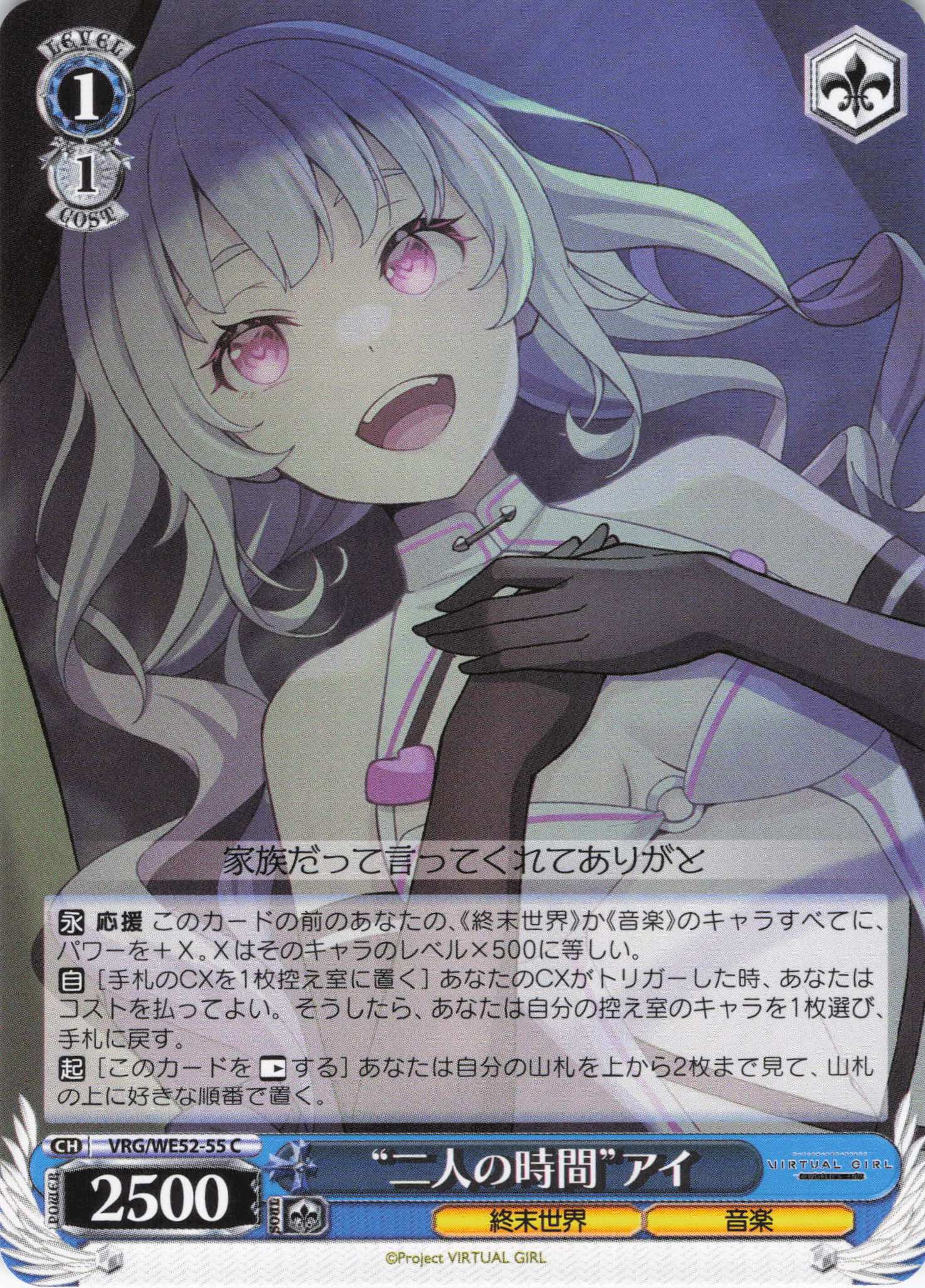 “二人の時間”アイ(C)(VRG/WE52-55)