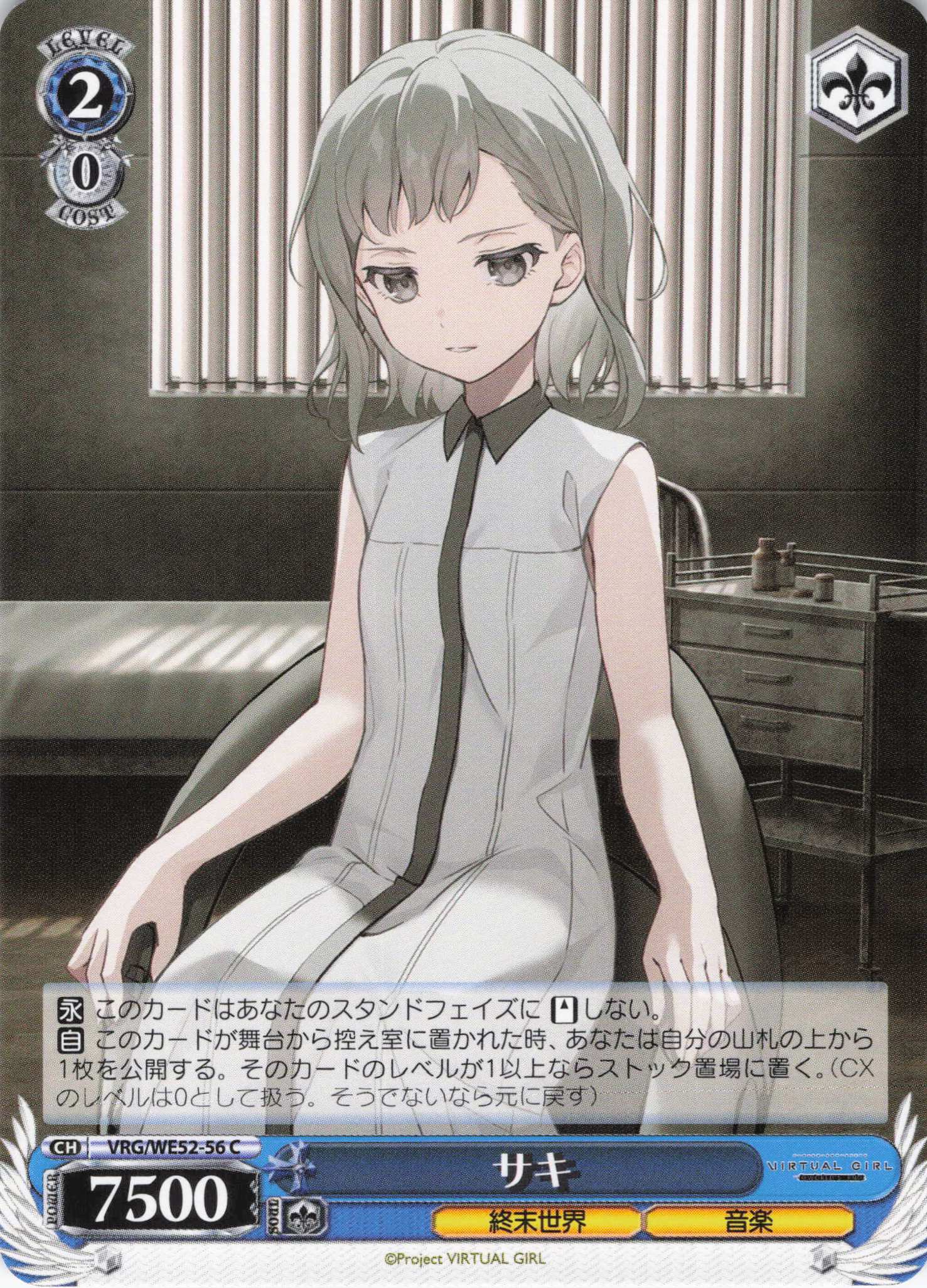 サキ(C)(VRG/WE52-56)