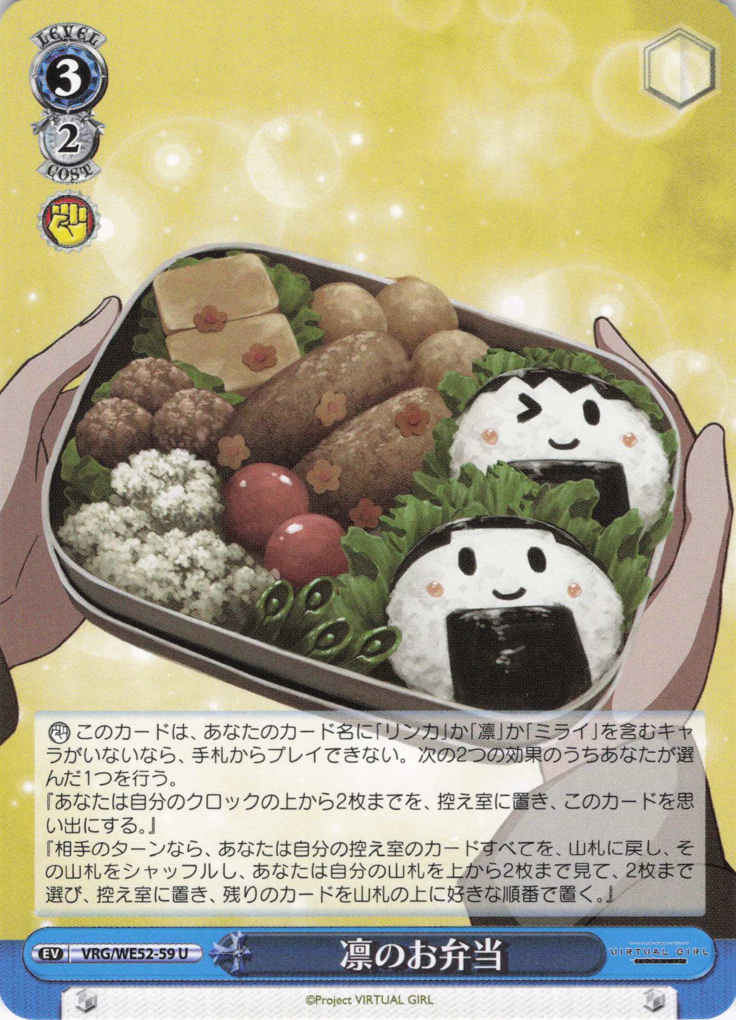 凛のお弁当(U)(VRG/WE52-59)