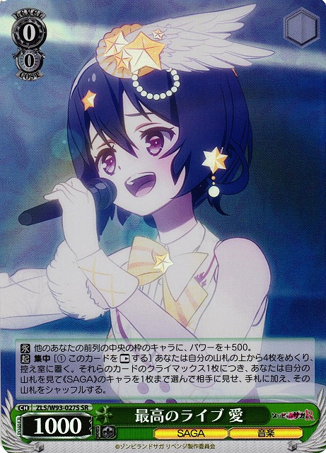 最高のライブ 愛(SR)(ZLS/W93-027S)