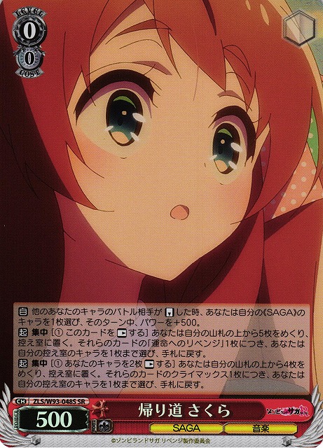 帰り道 さくら(SR)(ZLS/W93-048S)