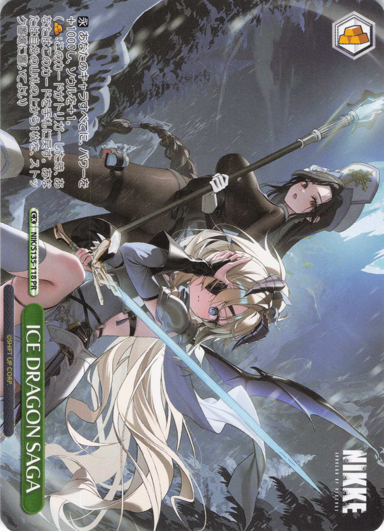 ICE DRAGON SAGA(PR)（NIK/S135-118)