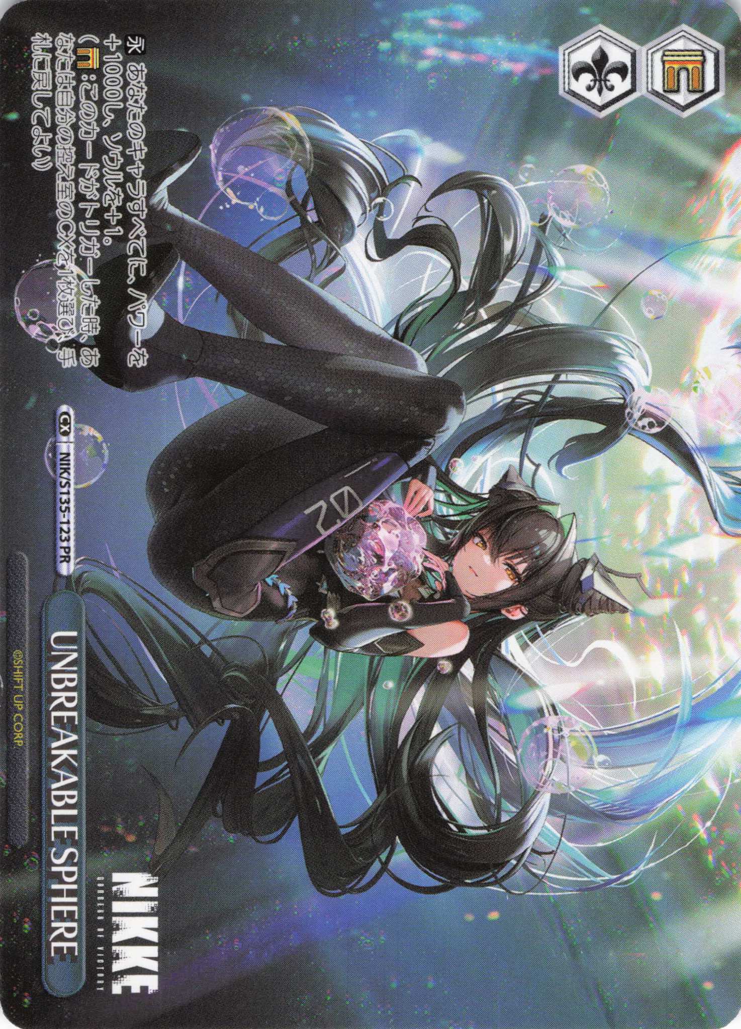 UNBREAKABLE SPHERE(PR)（NIK/S135-123)