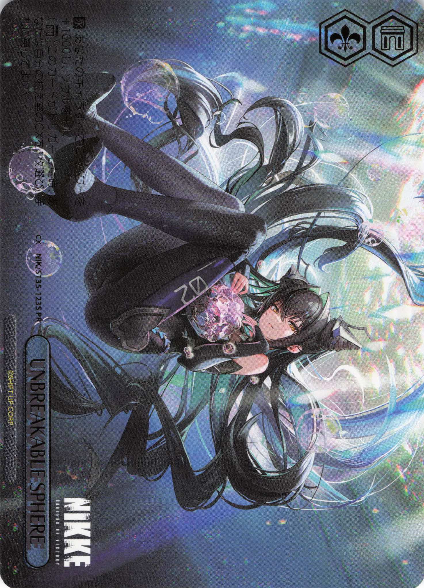 UNBREAKABLE SPHERE(PR)（NIK/S135-123S)