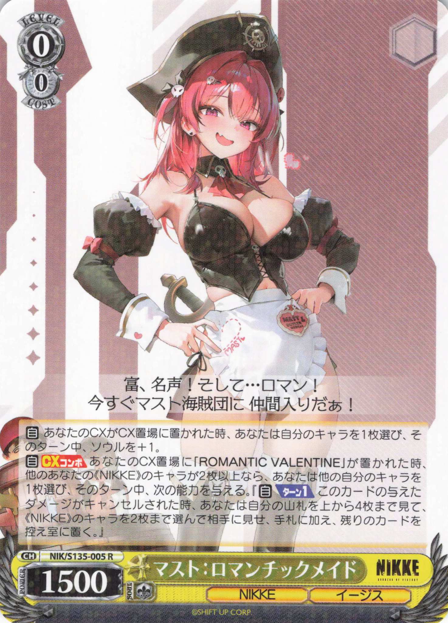マスト：ロマンチックメイド(R)（NIK/S135-005)