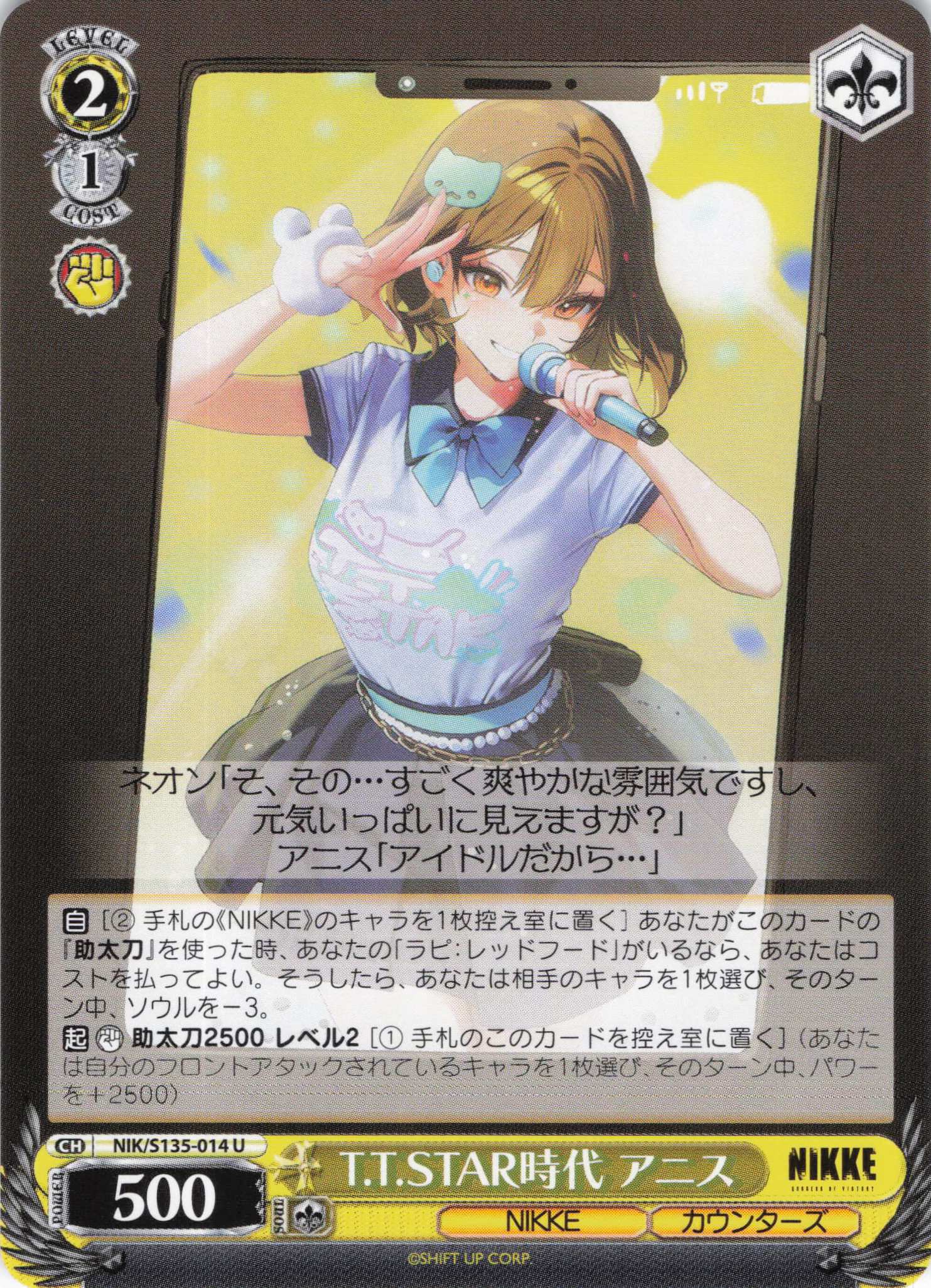 T.T.STAR時代 アニス(U)（NIK/S135-014)