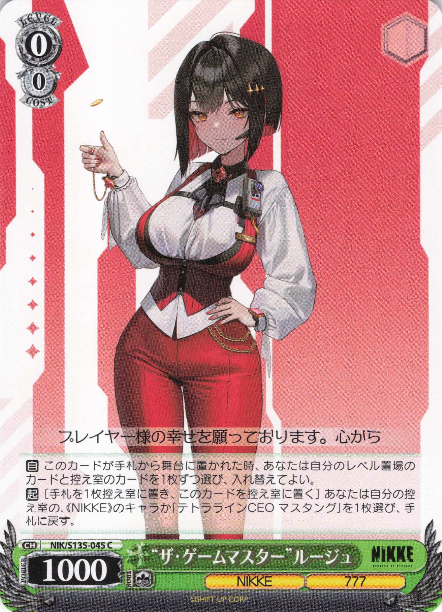 “ザ・ゲームマスター”ルージュ(C)（NIK/S135-045)