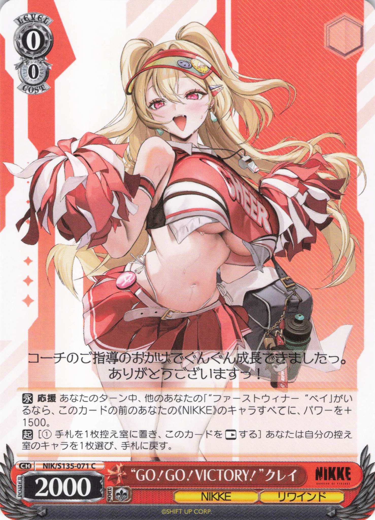 “GO！GO！VICTORY！”クレイ(C)（NIK/S135-071)