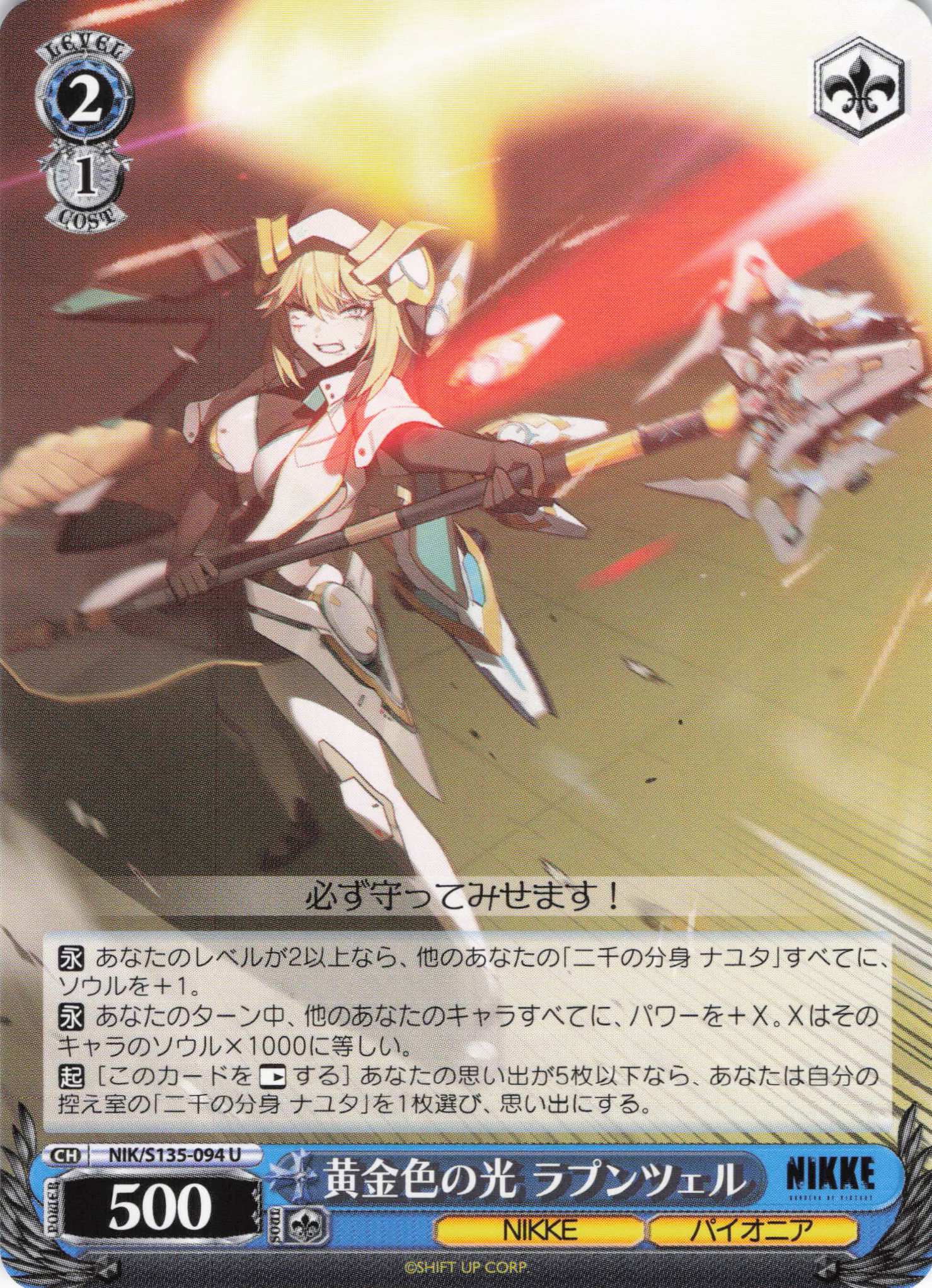 黄金色の光 ラプンツェル(U)（NIK/S135-094)