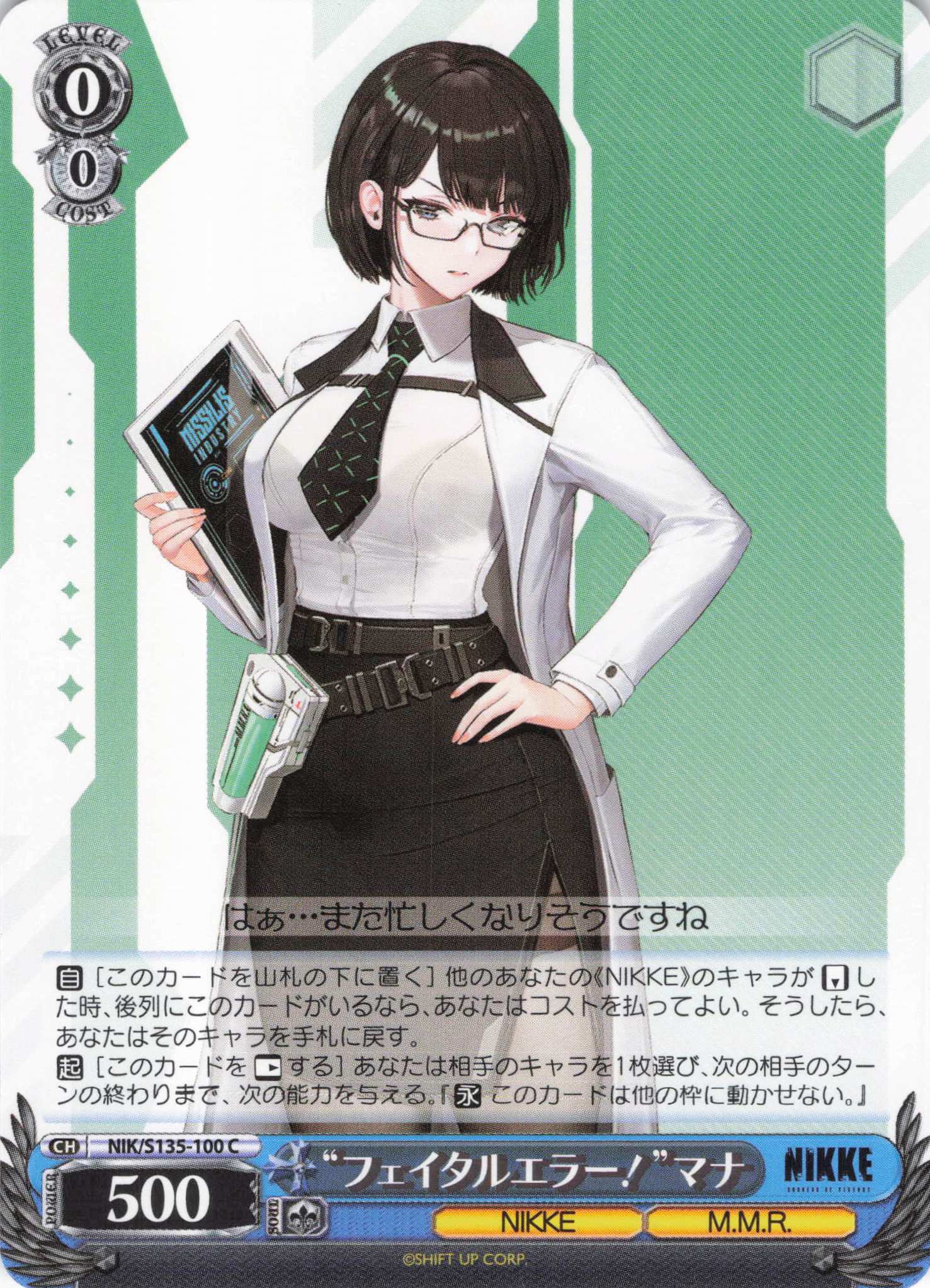 “フェイタルエラー！”マナ(C)（NIK/S135-100)