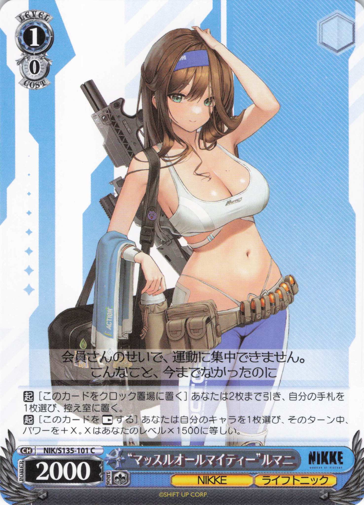 “マッスルオールマイティー”ルマニ(C)（NIK/S135-101)