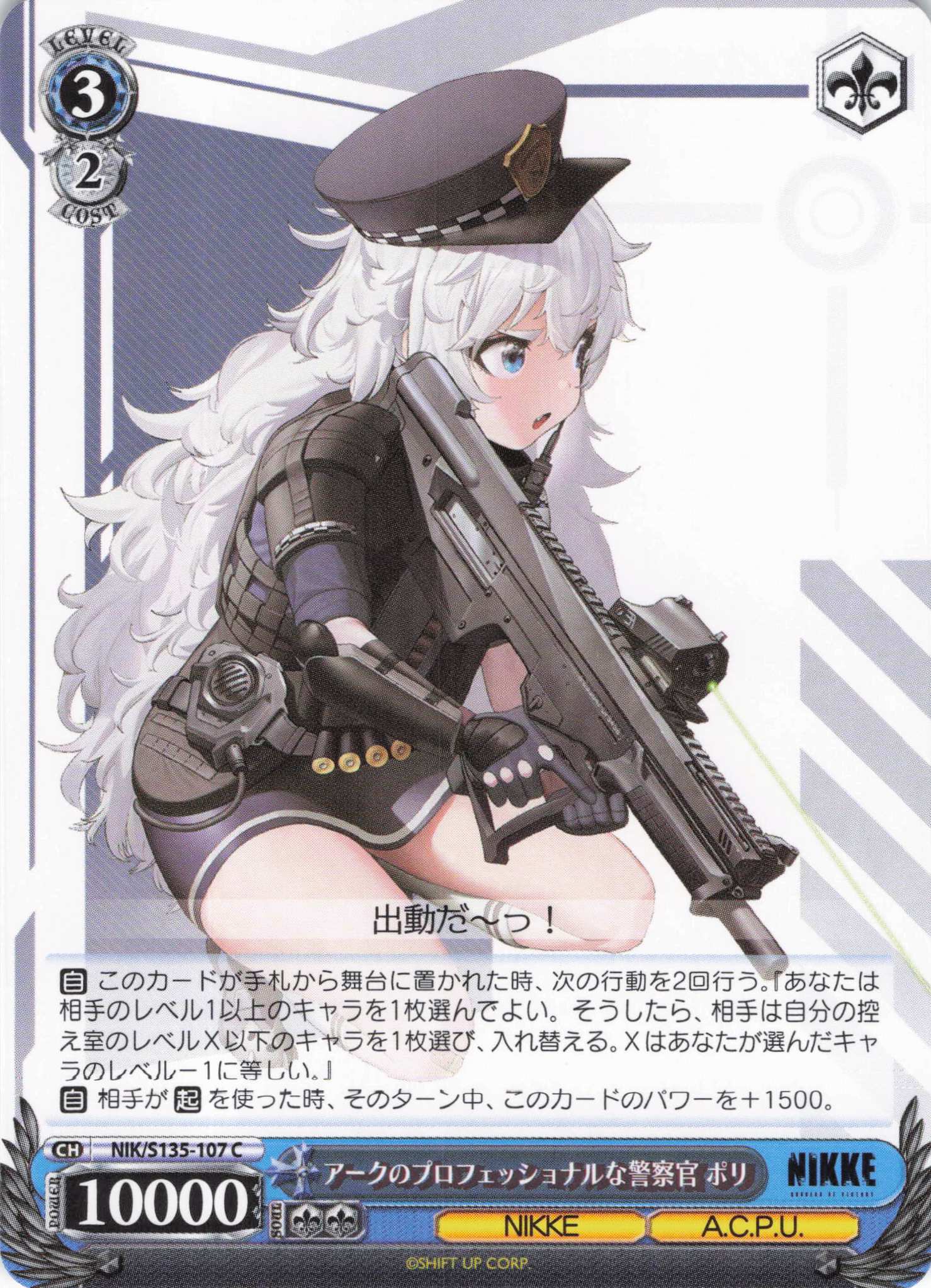アークのプロフェッショナルな警察官 ポリ(C)（NIK/S135-107)