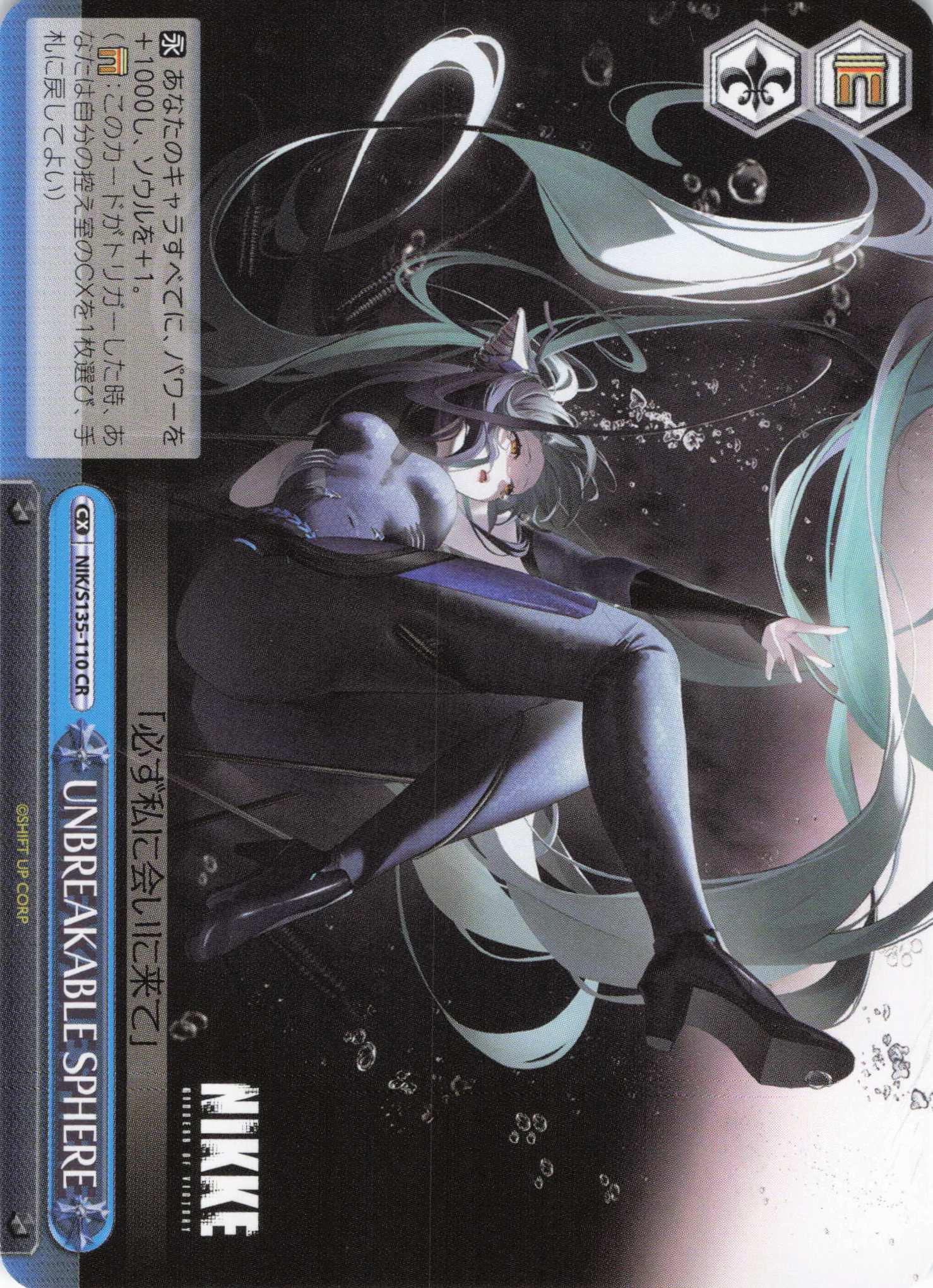 UNBREAKABLE SPHERE(CR)（NIK/S135-110)