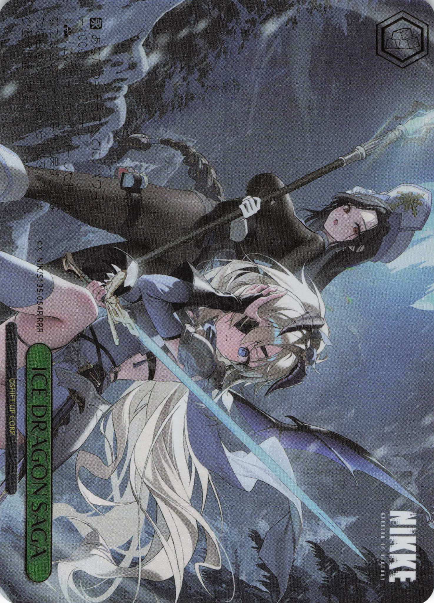 ICE DRAGON SAGA(RRR)（NIK/S135-054R)