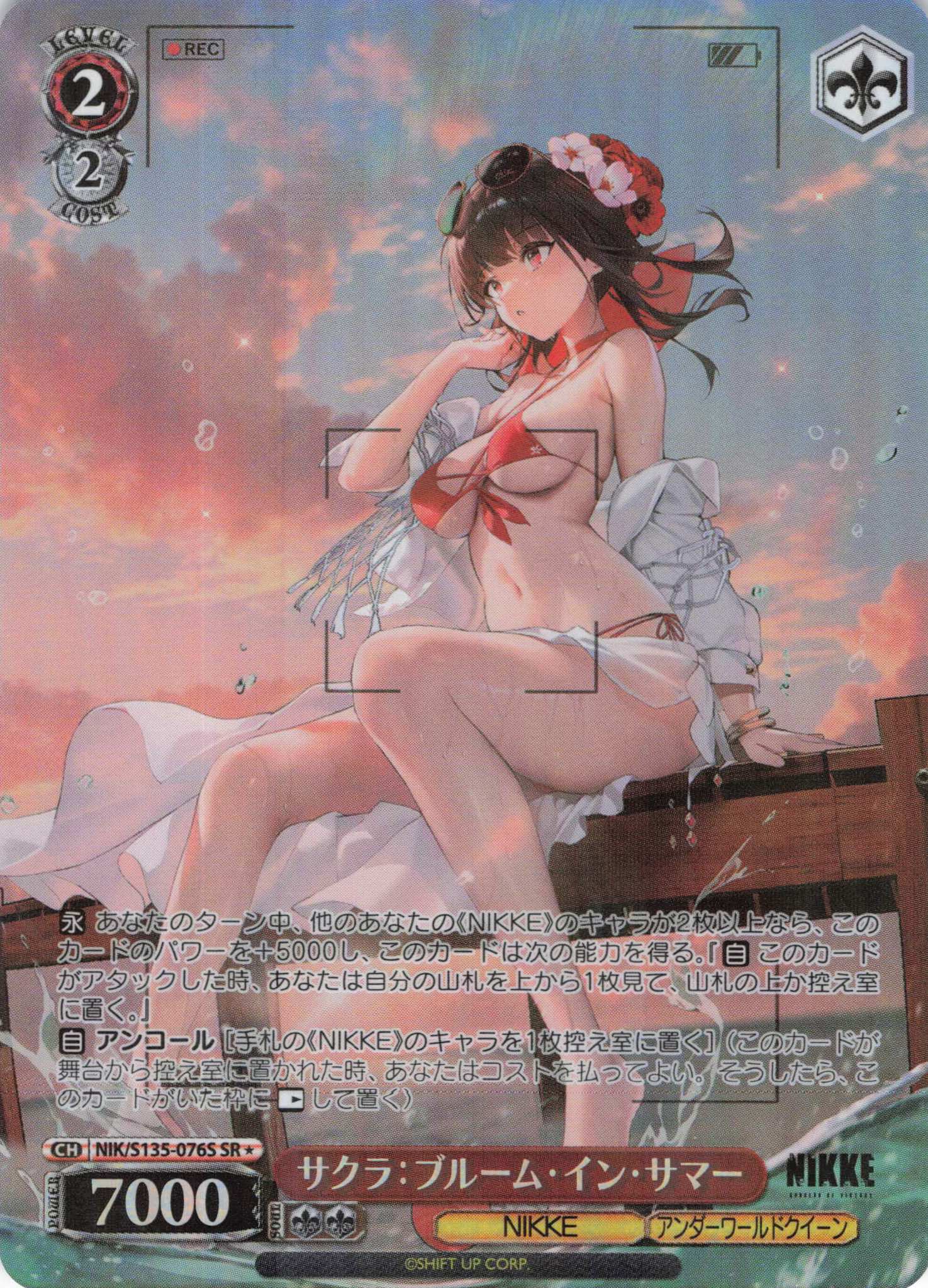 ヴァイスシュヴァルツ　sr rrr pr ホイル　まとめ売り　300枚 BEAUTY FULL SHOT(RRR)（NIK/S135-081R) | 福福トレカ ヴァイス