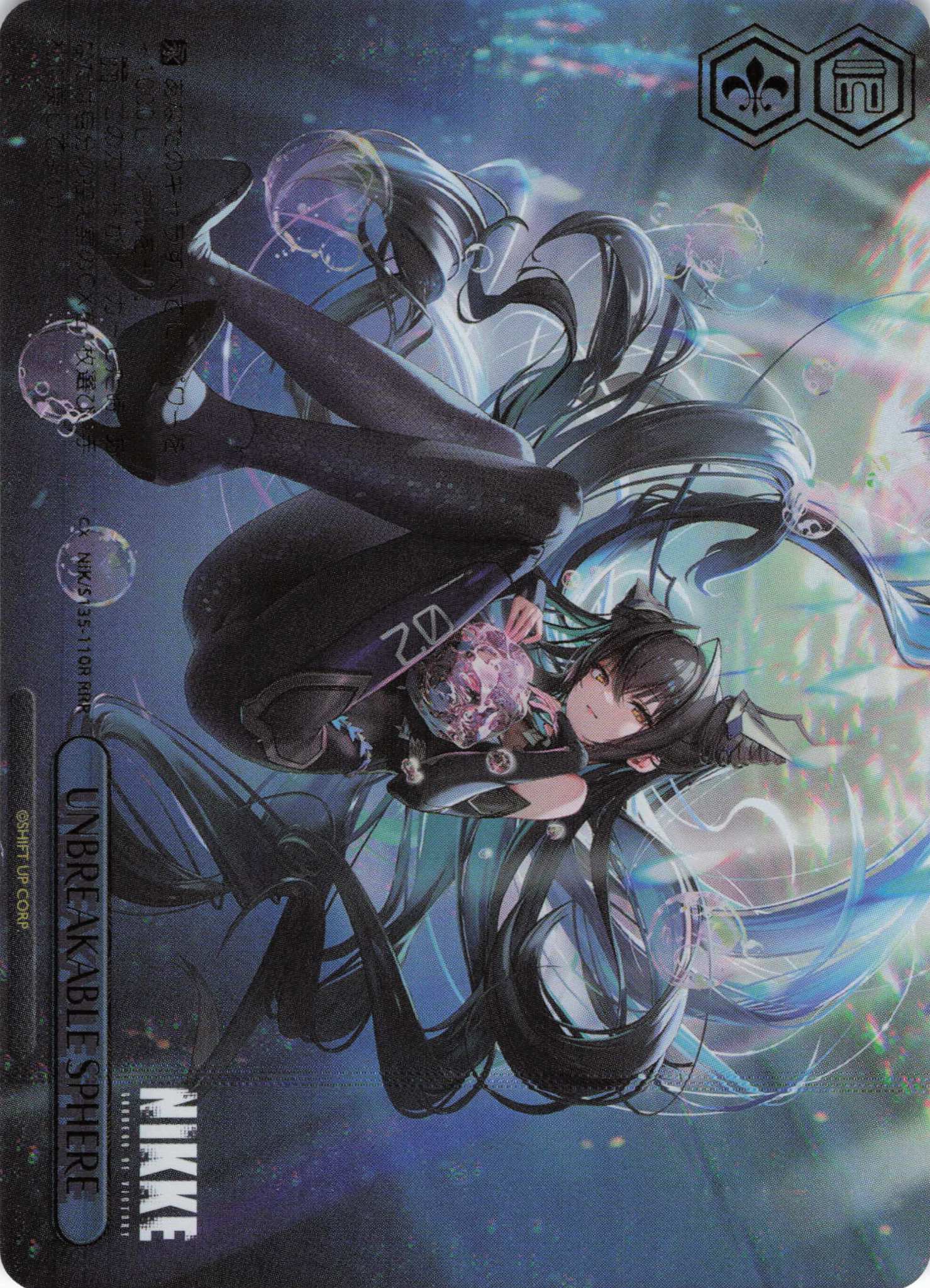 UNBREAKABLE SPHERE(RRR)（NIK/S135-110R)